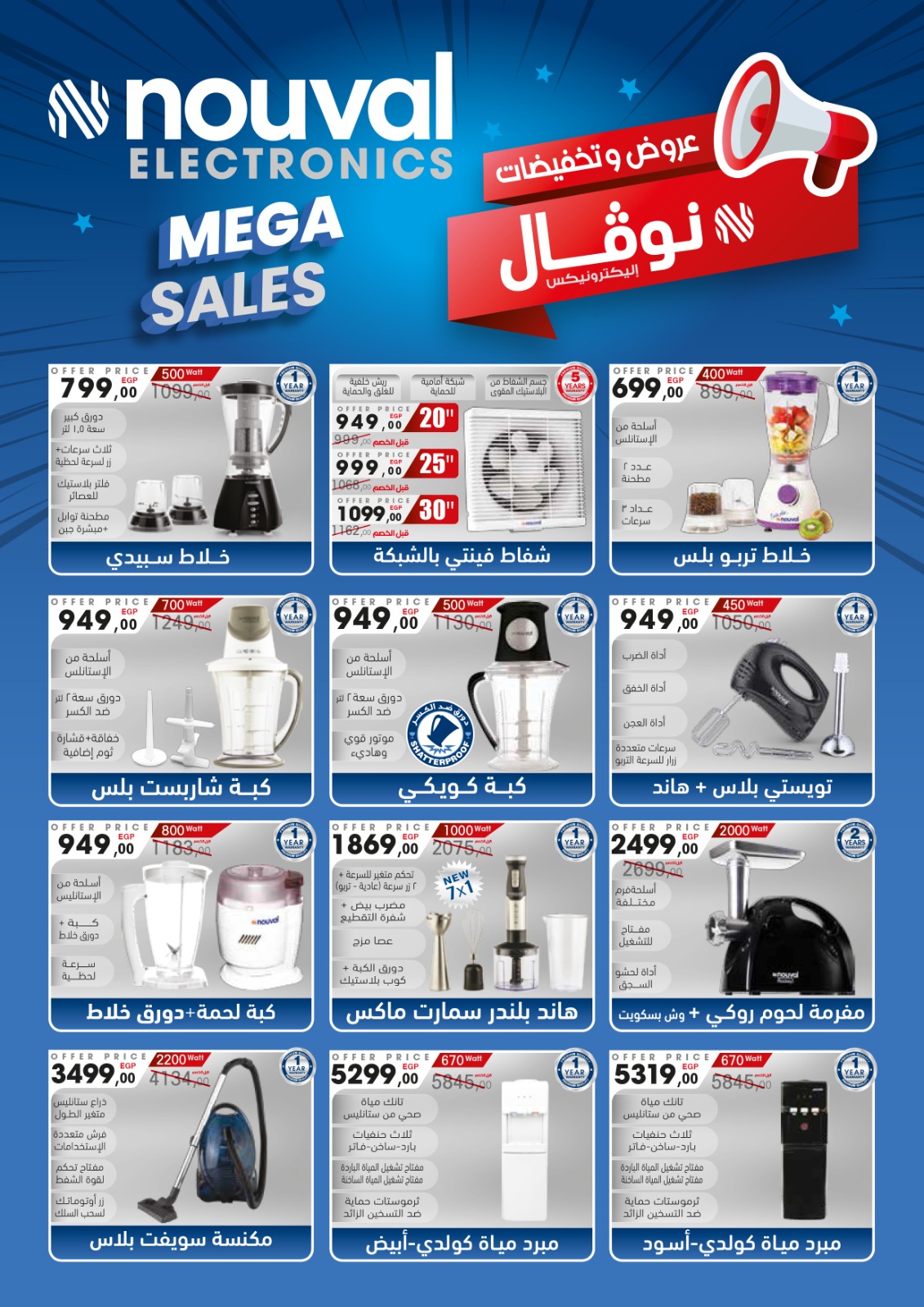 El Mahlawy Stores offers in El Matareya from 19 to 25 March 2026 Mother's Day offers