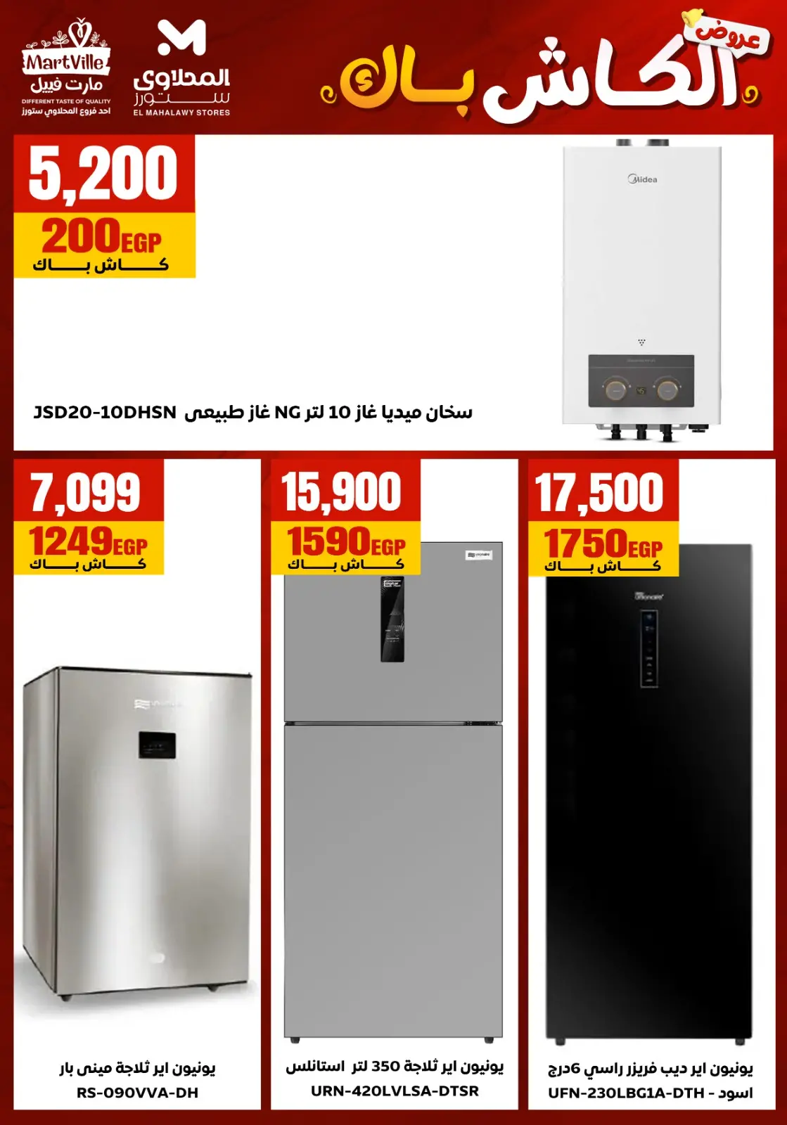 El Mahlawy Stores offers in El Matareya from 19 to 25 March 2026 Mother's Day offers