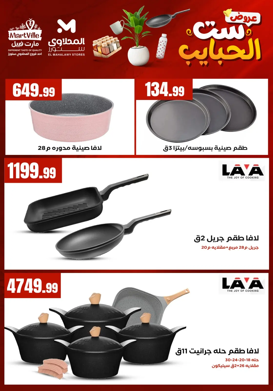 El Mahlawy Stores offers in El Matareya from 19 to 25 March 2026 Mother's Day offers