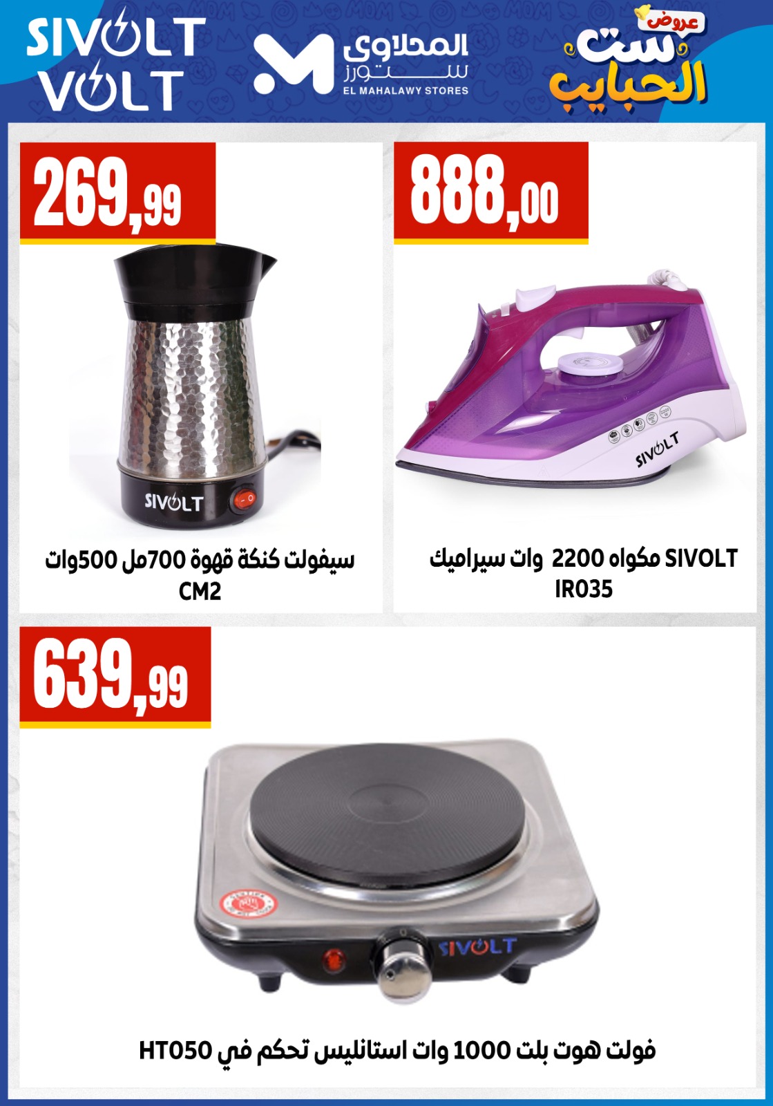 El Mahlawy Stores offers in El Matareya from 19 to 25 March 2026 Mother's Day offers