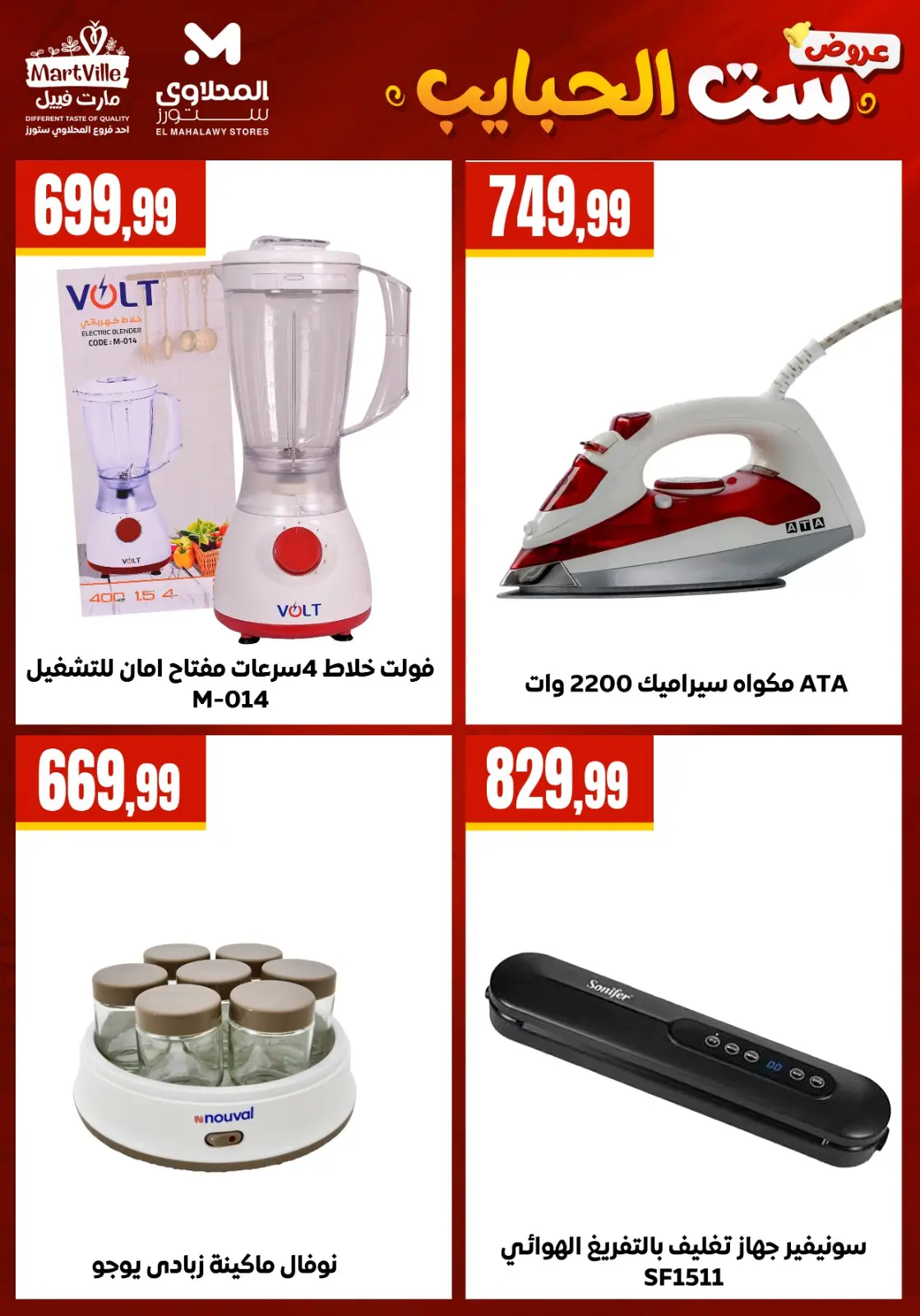 El Mahlawy Stores offers in El Matareya from 19 to 25 March 2026 Mother's Day offers