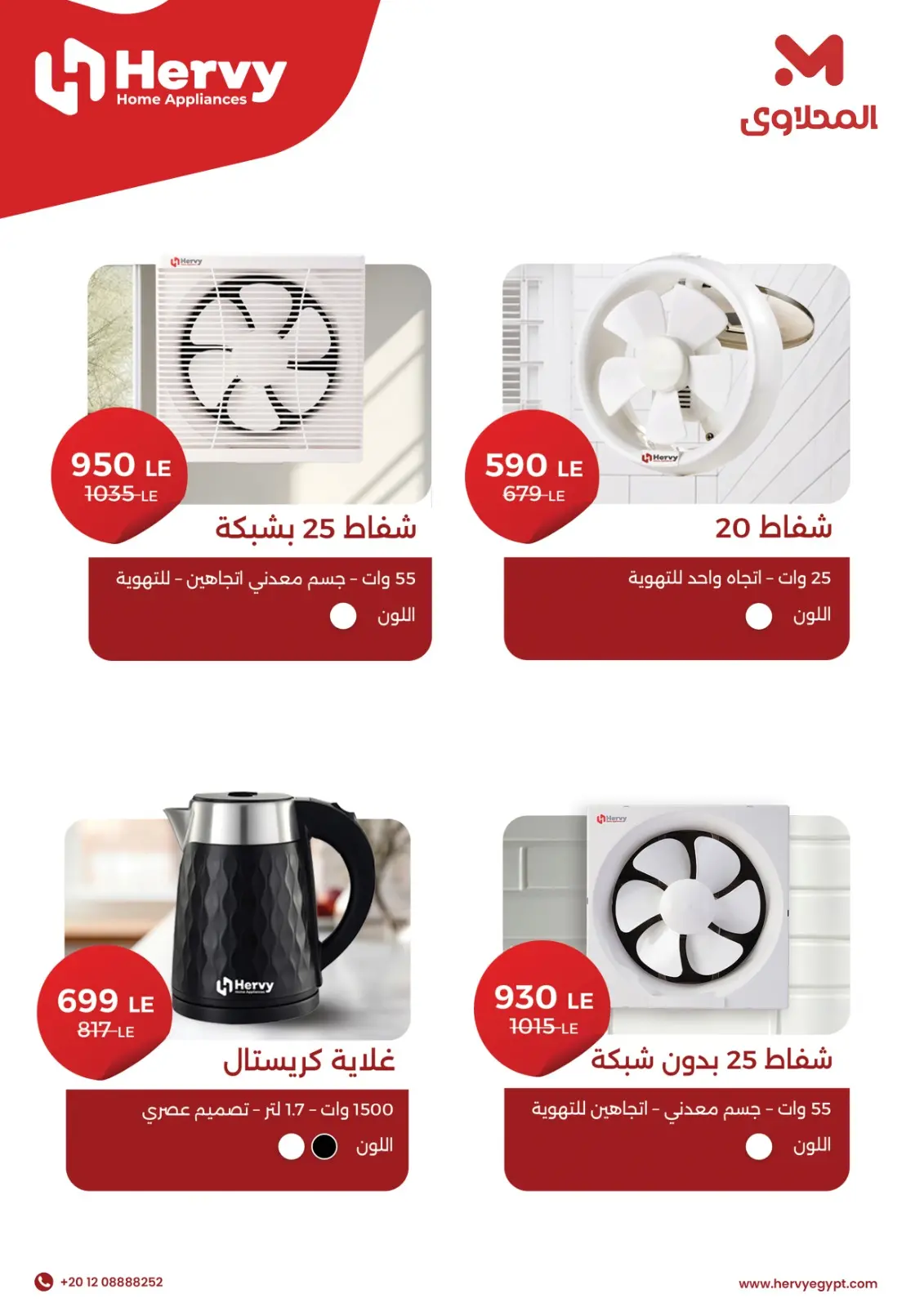 El Mahlawy Stores offers in El Matareya from 19 to 25 March 2026 Mother's Day offers