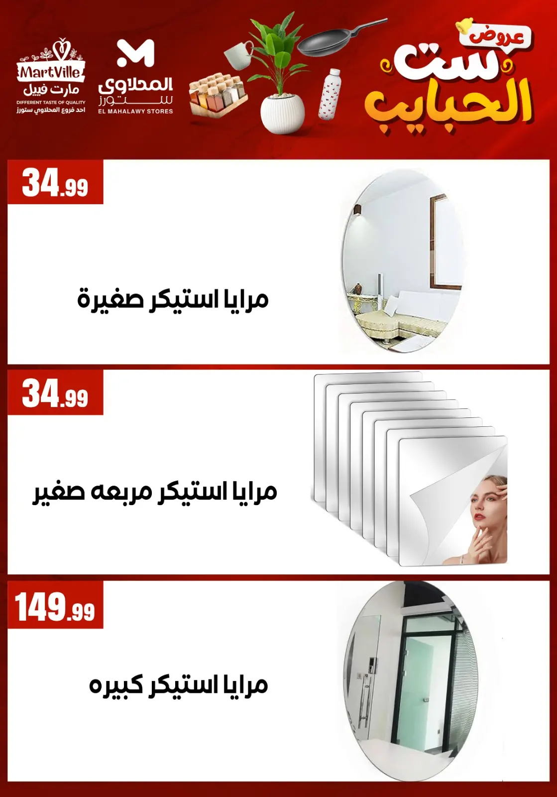 El Mahlawy Stores offers in El Matareya from 19 to 25 March 2026 Mother's Day offers