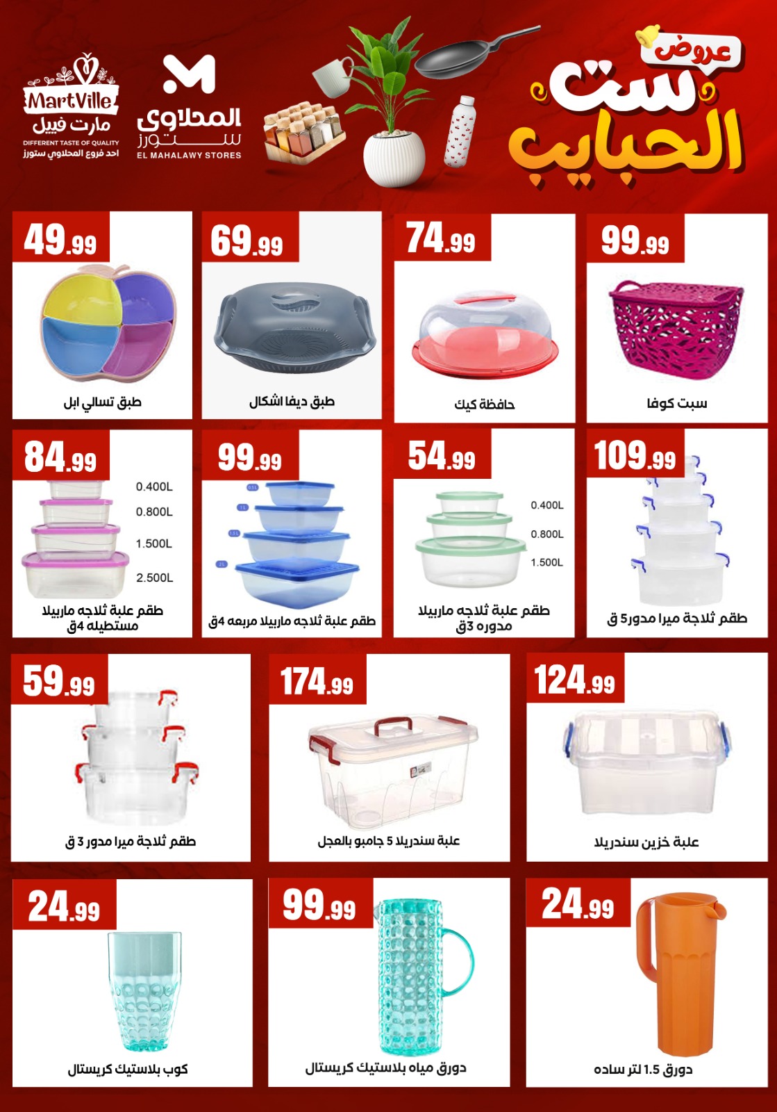 El Mahlawy Stores offers in El Matareya from 19 to 25 March 2026 Mother's Day offers