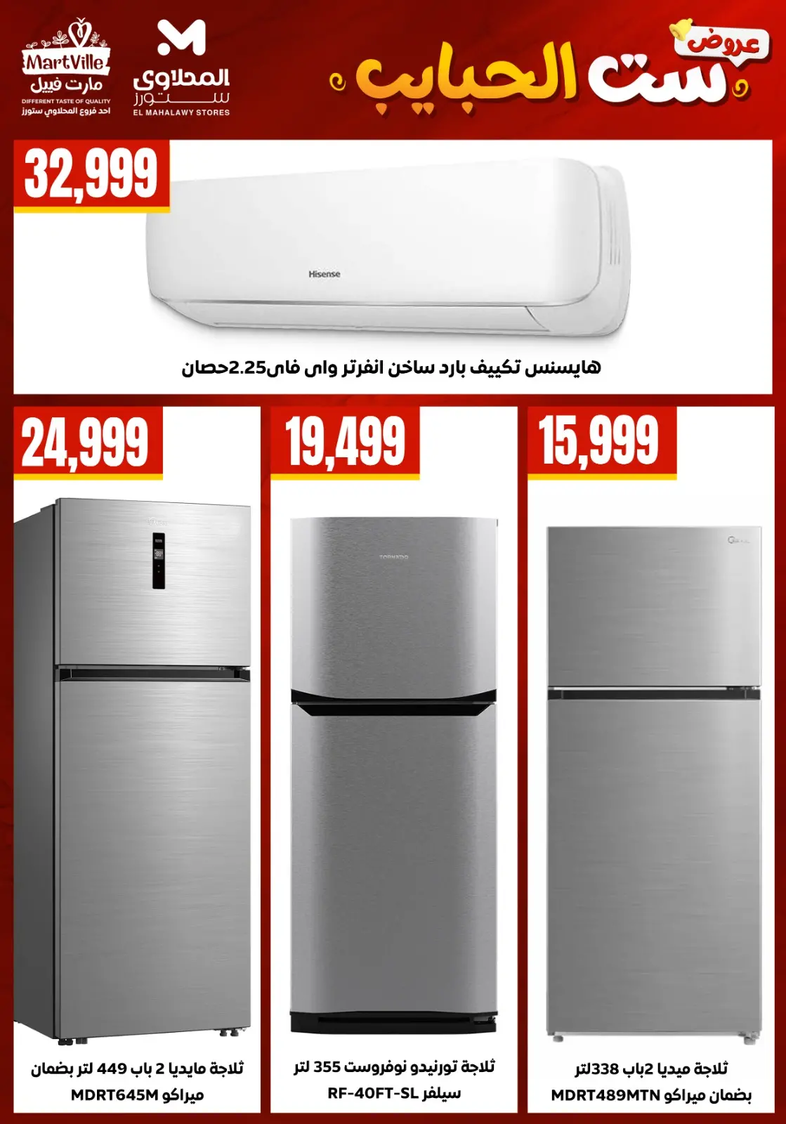 El Mahlawy Stores offers in El Matareya from 19 to 25 March 2026 Mother's Day offers
