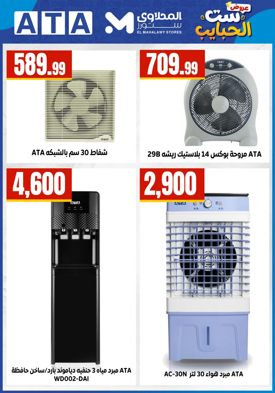 El Mahlawy Stores offers in El Matareya from 19 to 25 March 2026 Mother's Day offers