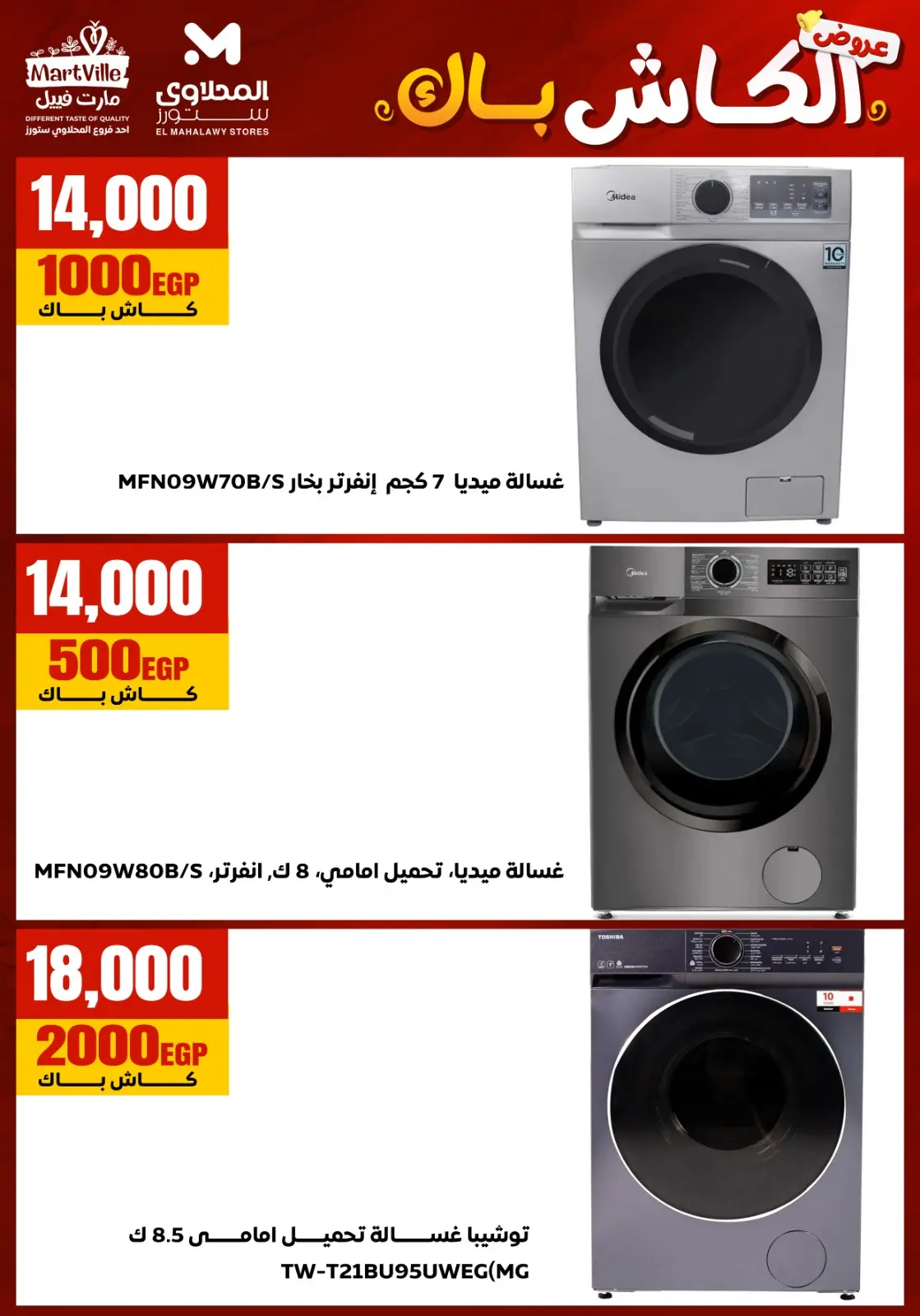 El Mahlawy Stores offers in El Matareya from 19 to 25 March 2026 Mother's Day offers