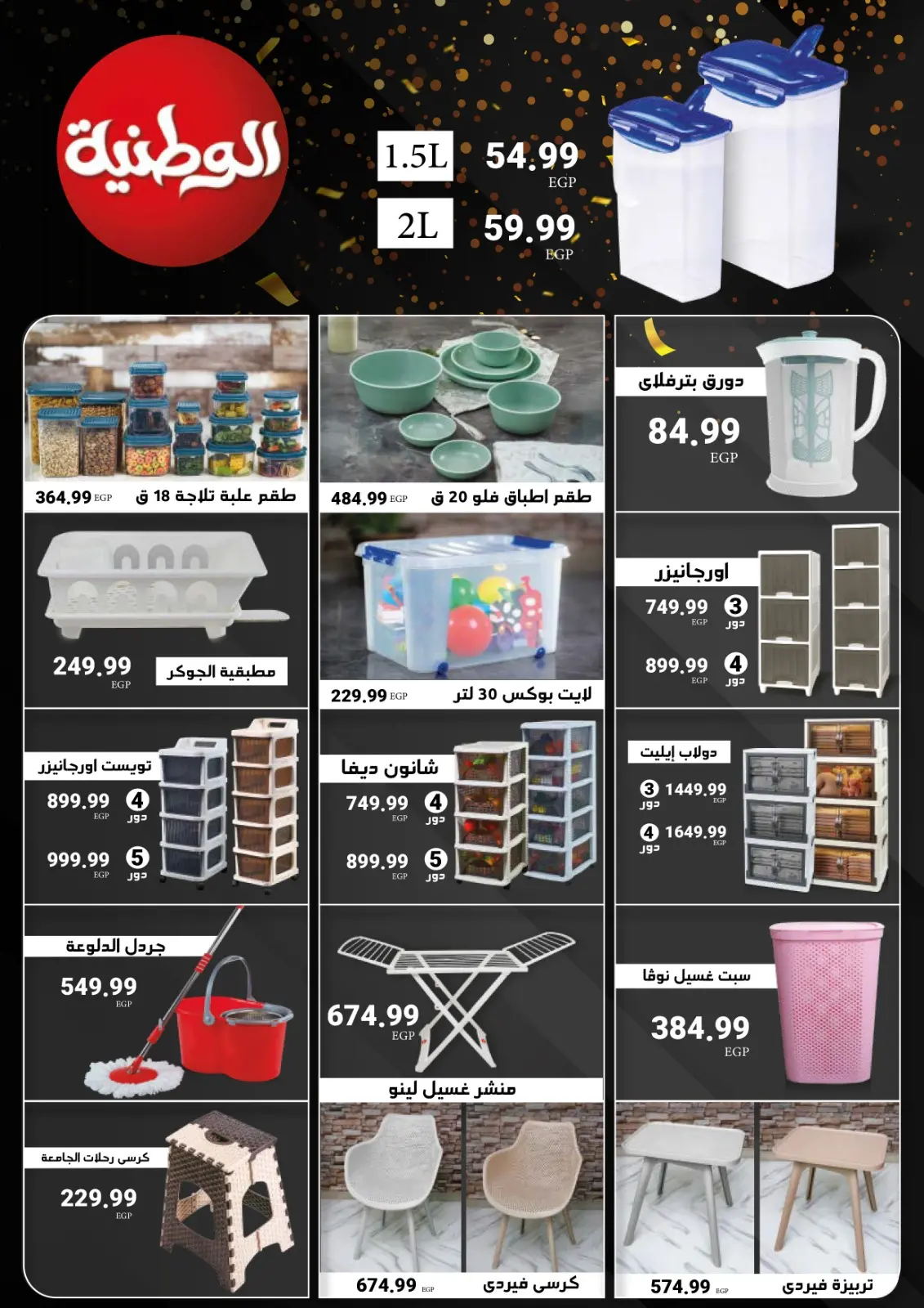 El Mahlawy Stores offers in El Matareya from 19 to 25 March 2026 Mother's Day offers