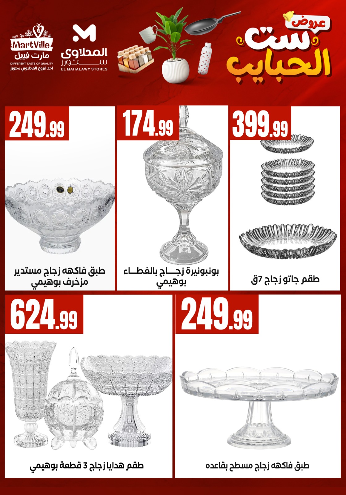 Martville offers in El Matareya from 19 to 25 March 2026 Mother's Day offers