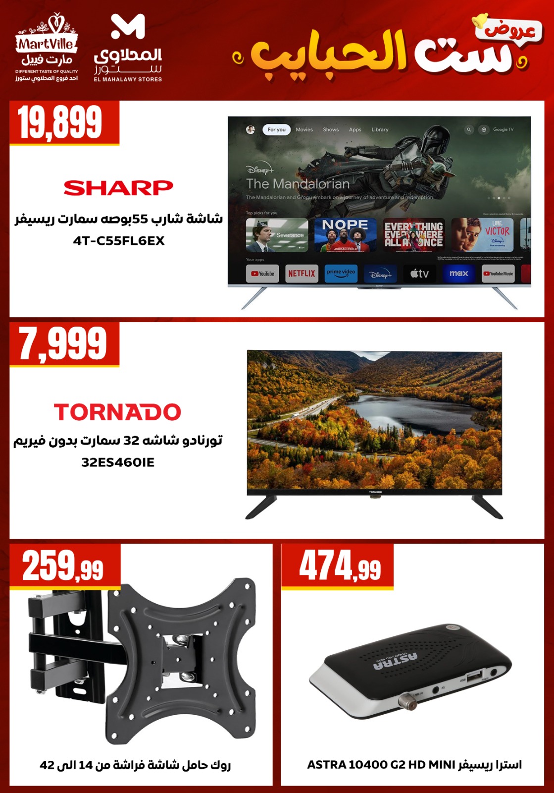 Martville offers in El Matareya from 19 to 25 March 2026 Mother's Day offers