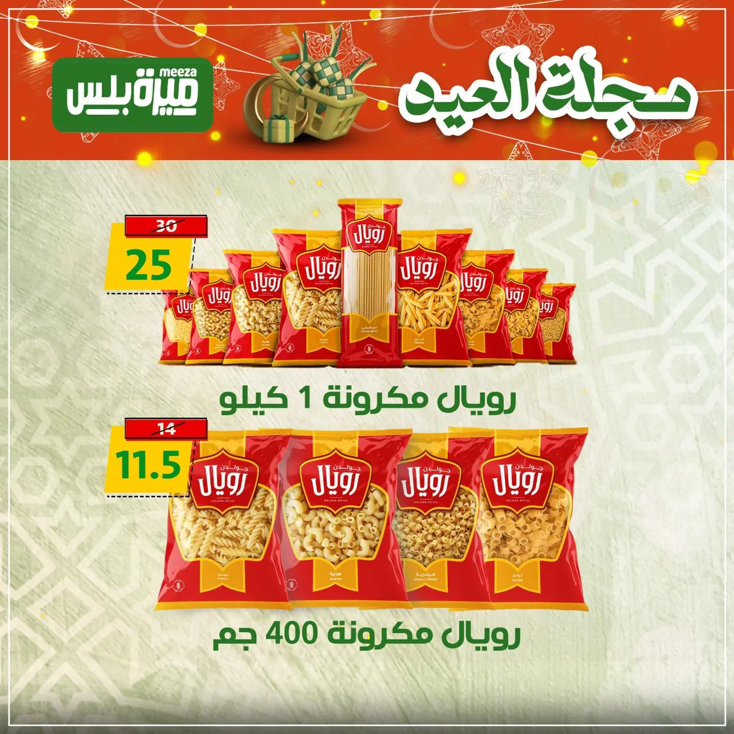 Ofertas de Hiper Meeza Egipto de 19 a 22 marzo 2026 Ofertas Eid Mubarak