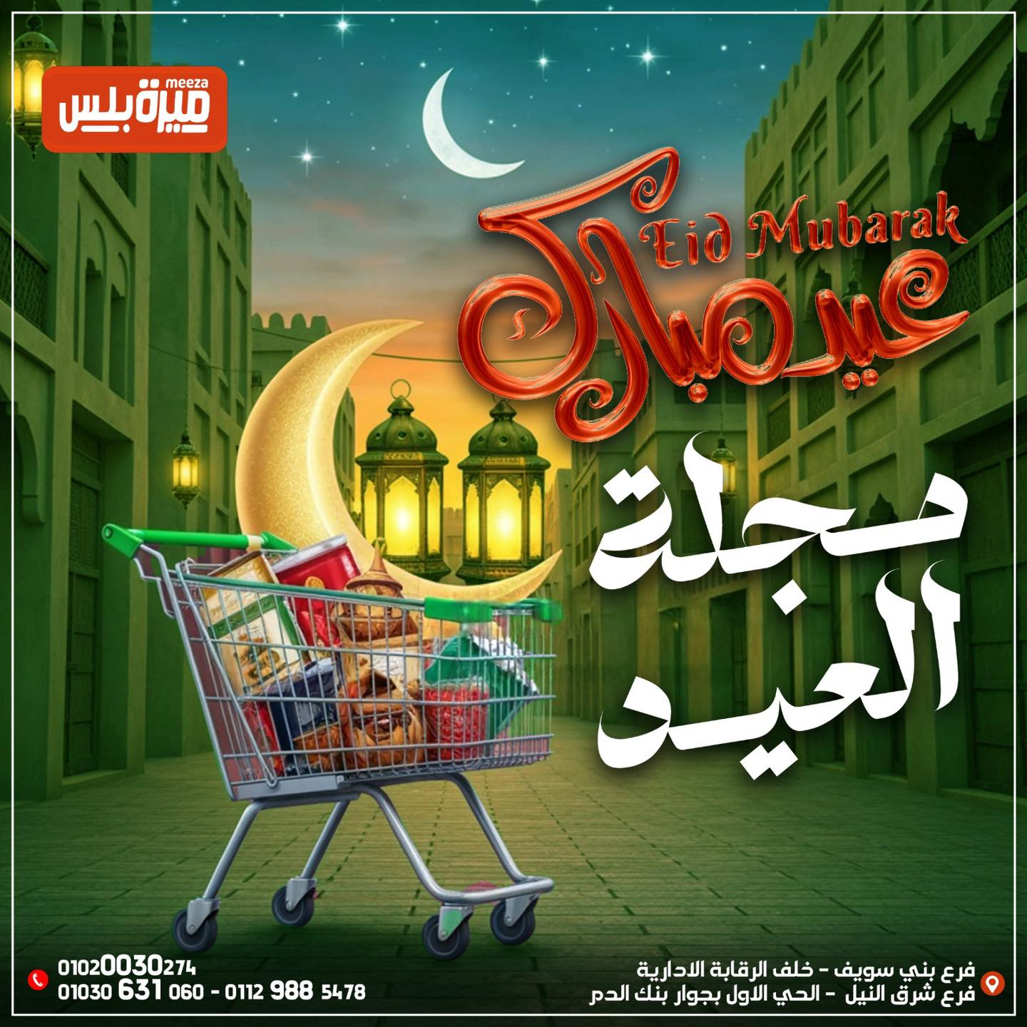 عروض هايبر ميزة مصر من ١٩ حتى ٢٢ مارس ٢٠٢٦ عروض عيد مبارك - هايبر ميزة - مصر - 19 مارس 2026 – 22 مارس 2026 - صفحة 1
