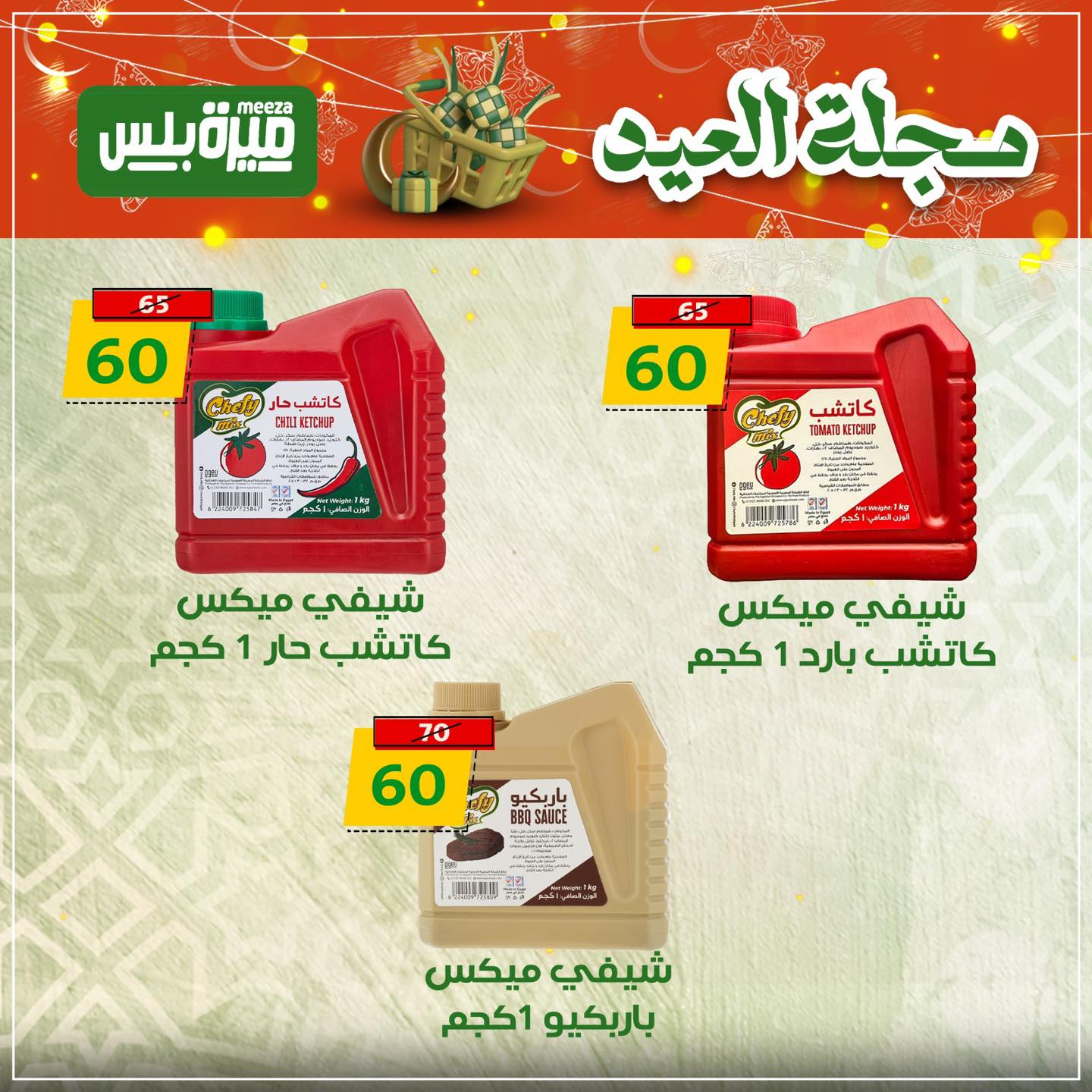 Ofertas de Hiper Meeza Egipto de 19 a 22 marzo 2026 Ofertas Eid Mubarak