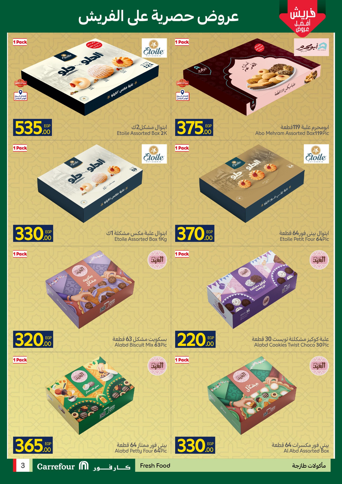 Carrefour Egypt offers from 19 to 22 March 2026 Fresh Food Offers