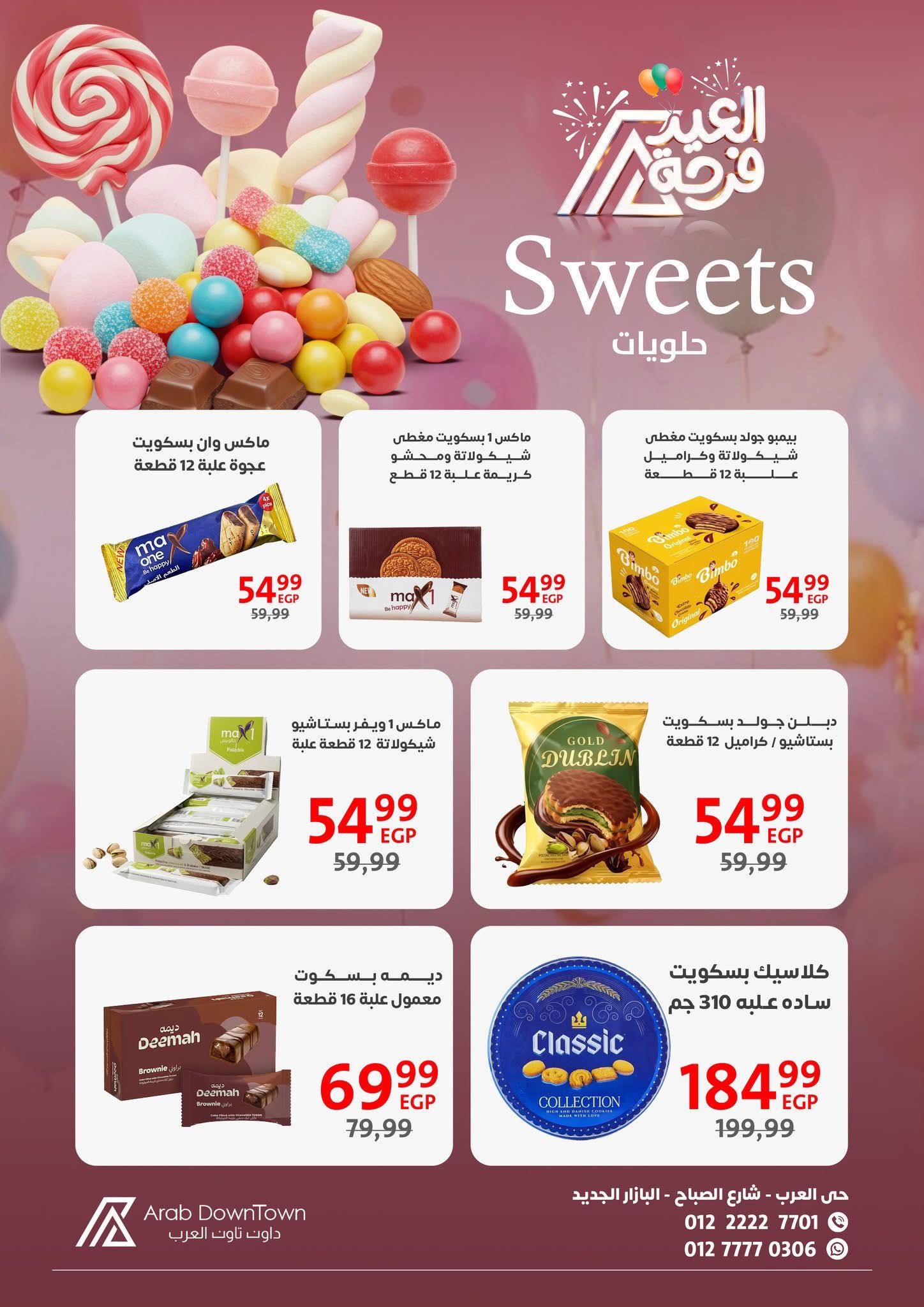 عروض داون تاون العرب مصر من ١٨ مارس حتى ٤ أبريل ٢٠٢٦ عروض فرحة العيد