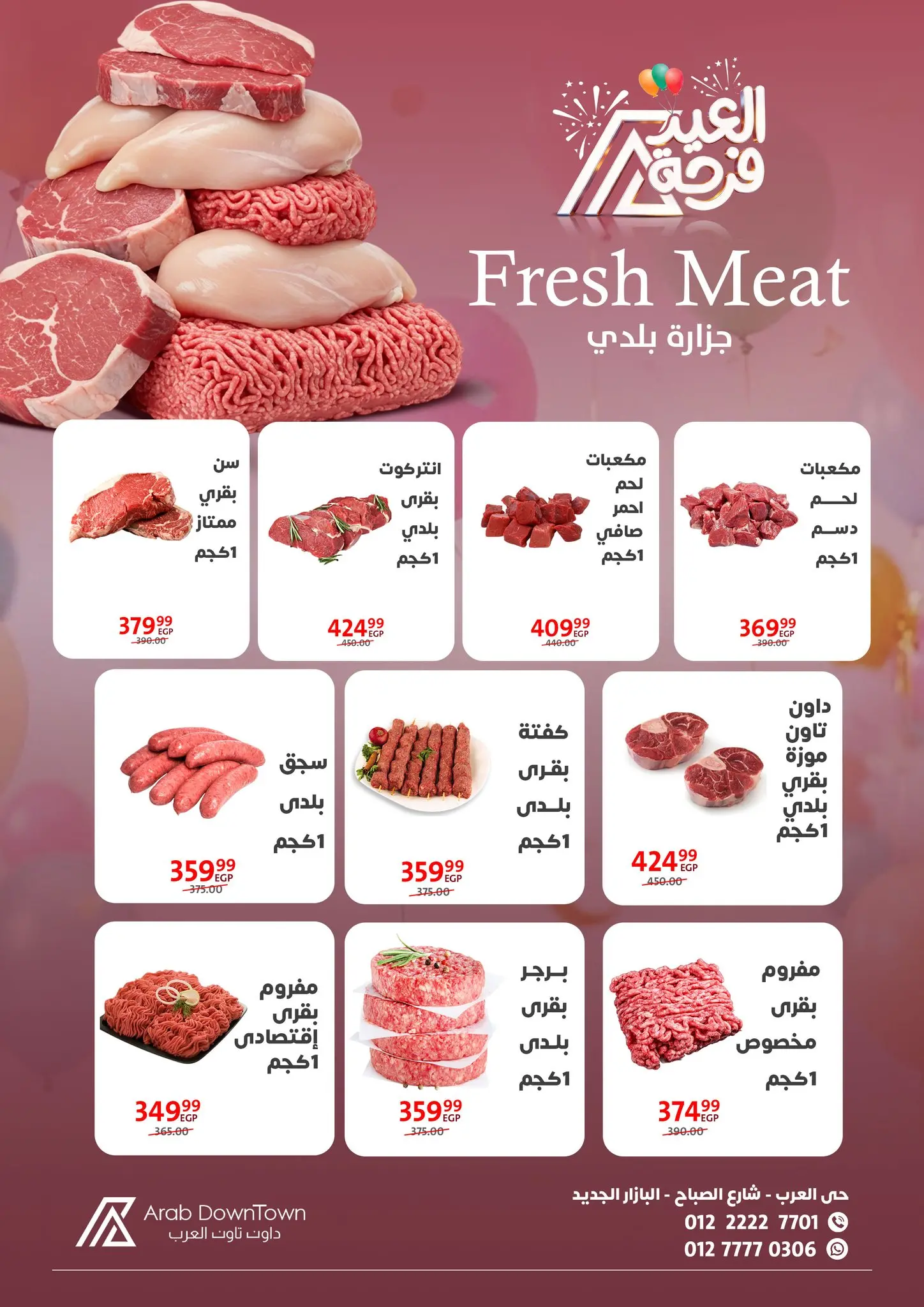 عروض داون تاون العرب مصر من ١٨ مارس حتى ٤ أبريل ٢٠٢٦ عروض فرحة العيد