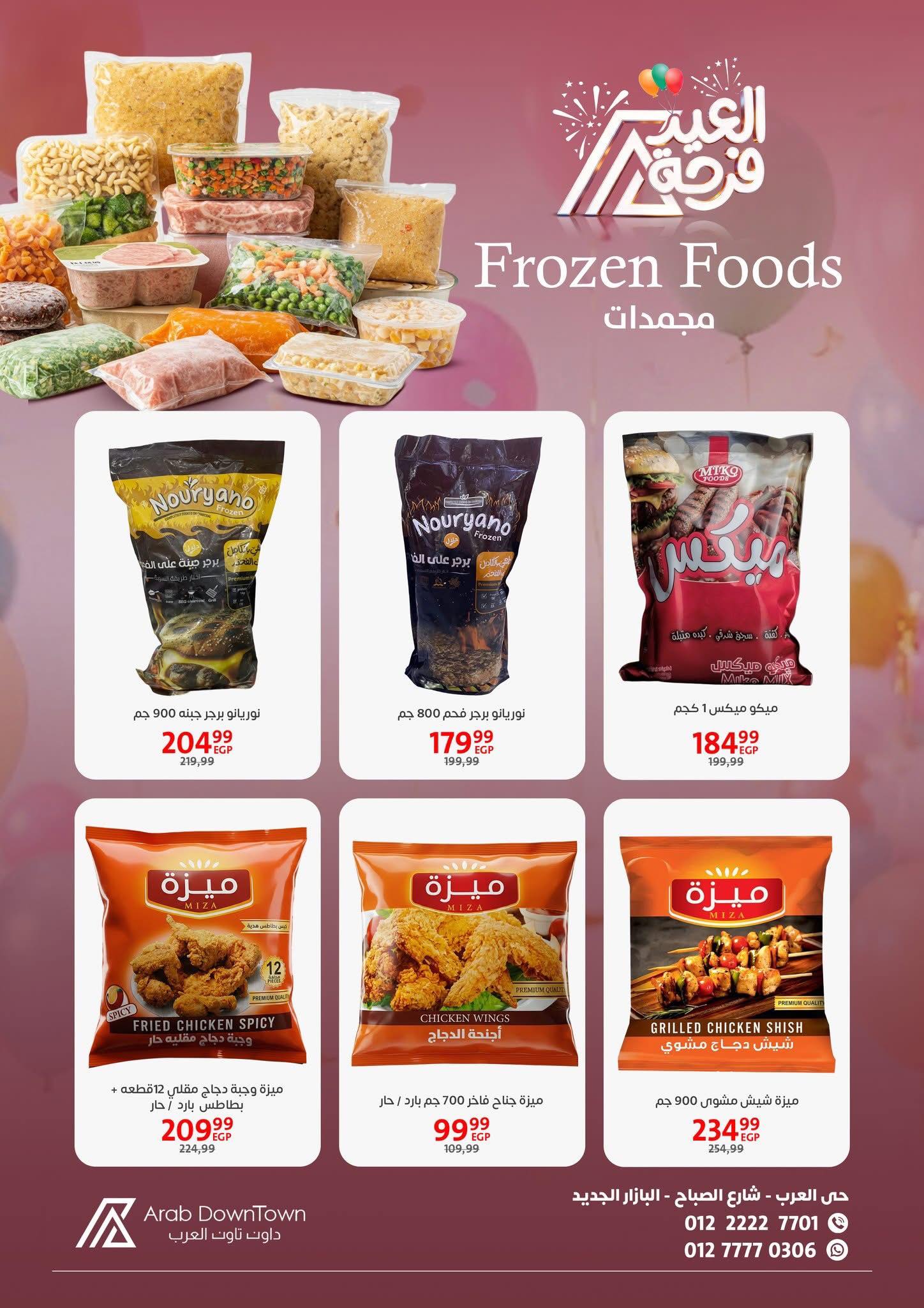 عروض داون تاون العرب مصر من ١٨ مارس حتى ٤ أبريل ٢٠٢٦ عروض فرحة العيد