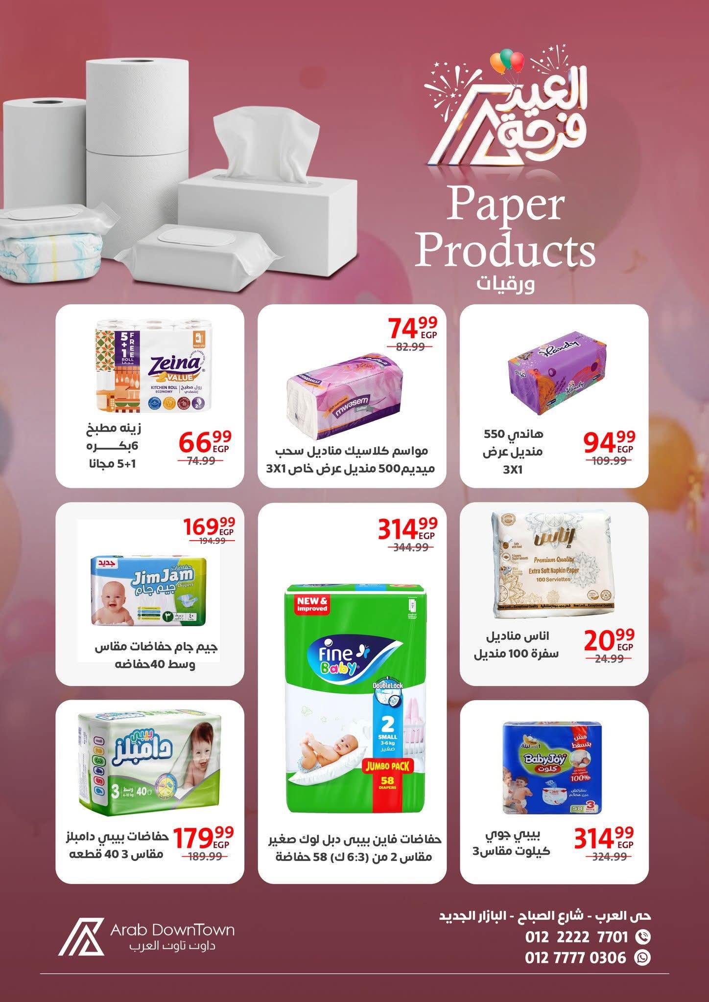 عروض داون تاون العرب مصر من ١٨ مارس حتى ٤ أبريل ٢٠٢٦ عروض فرحة العيد