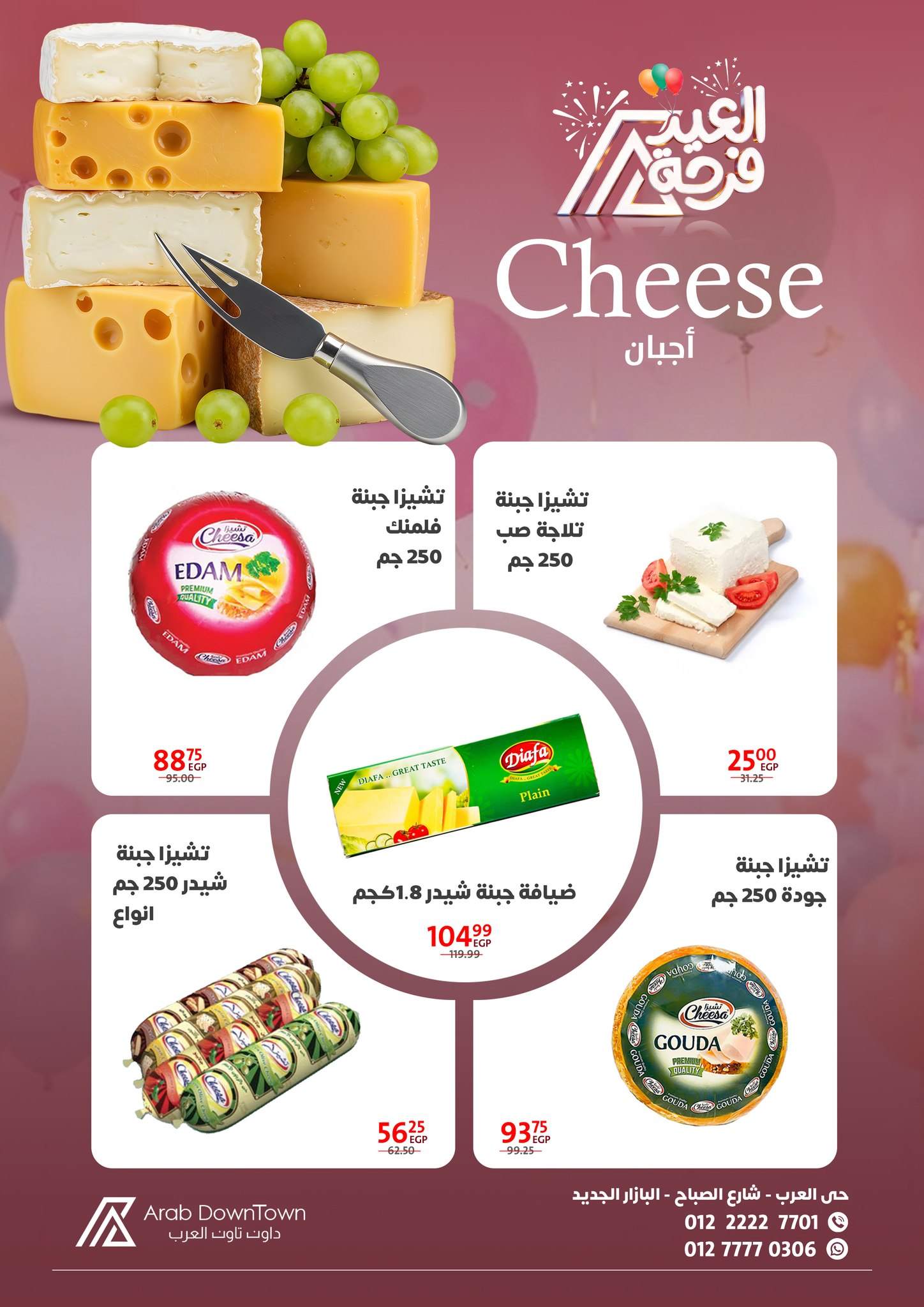 عروض داون تاون العرب مصر من ١٨ مارس حتى ٤ أبريل ٢٠٢٦ عروض فرحة العيد