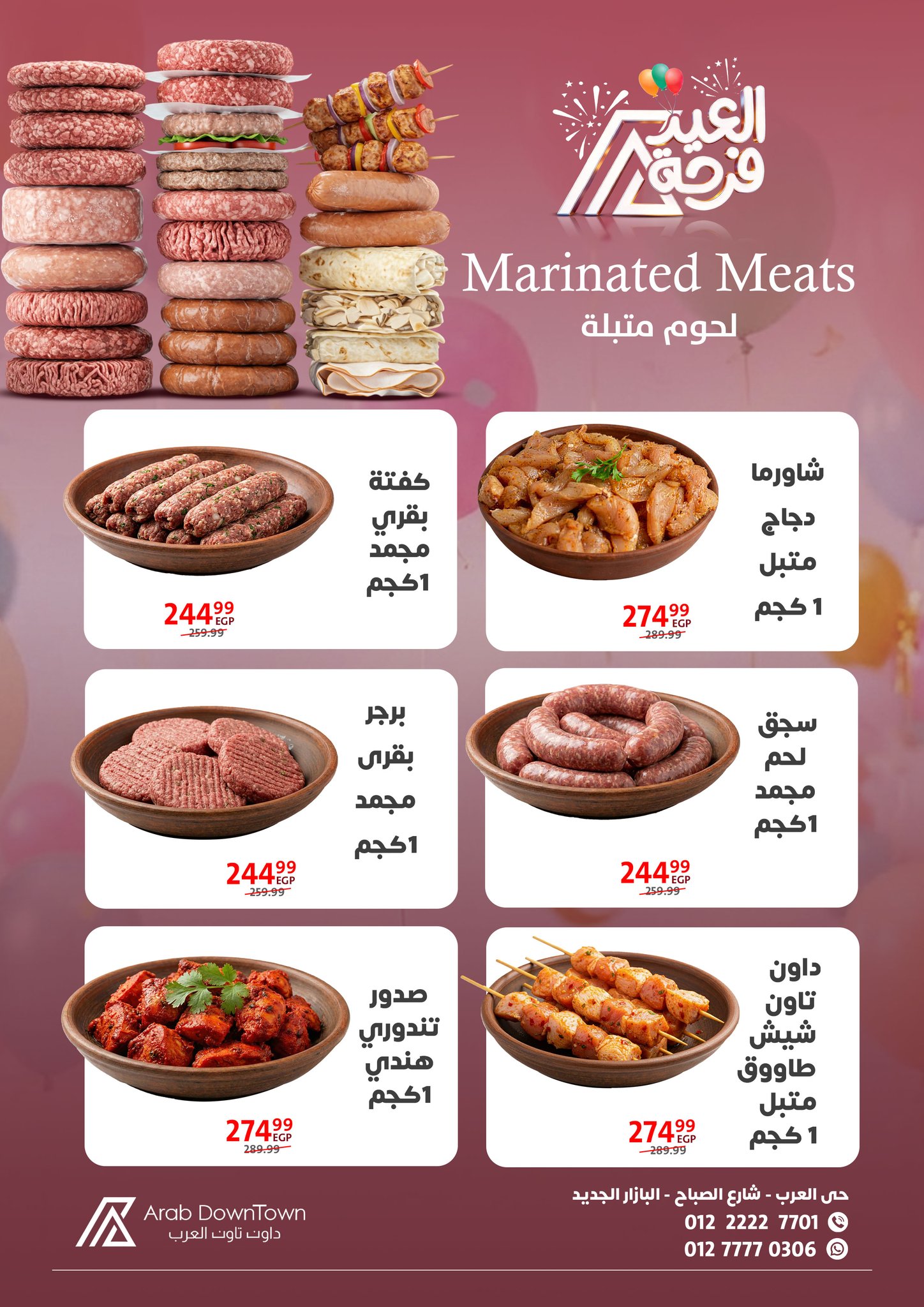 عروض داون تاون العرب مصر من ١٨ مارس حتى ٤ أبريل ٢٠٢٦ عروض فرحة العيد