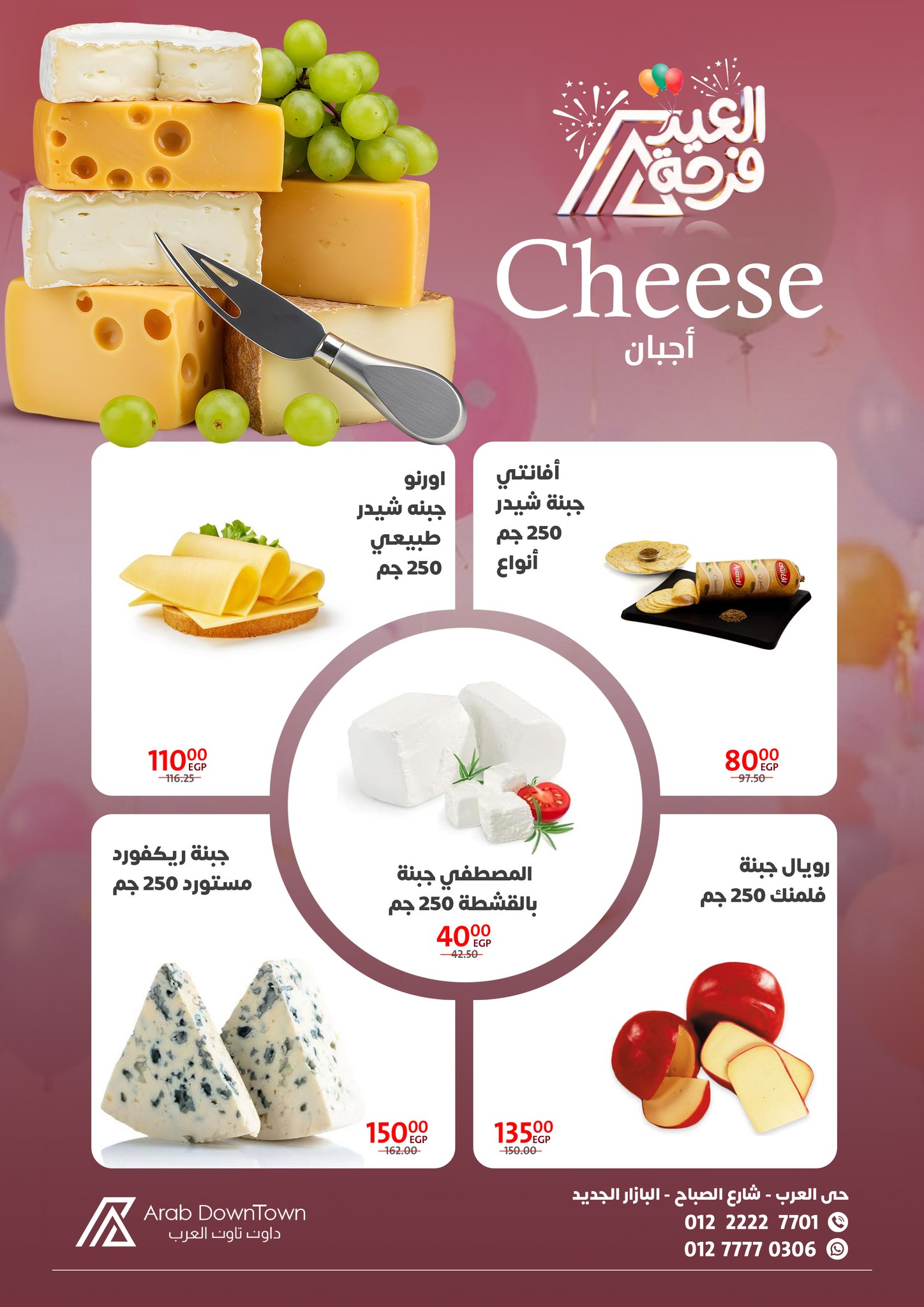 عروض داون تاون العرب مصر من ١٨ مارس حتى ٤ أبريل ٢٠٢٦ عروض فرحة العيد