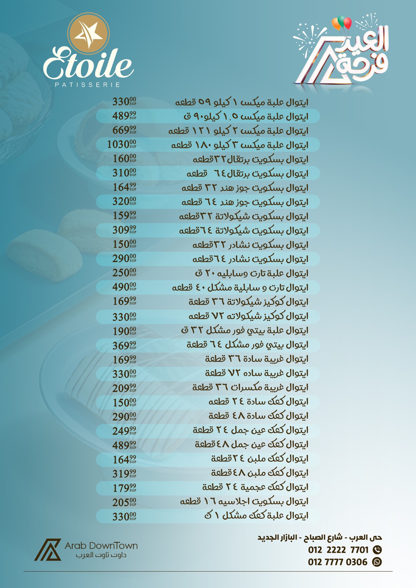 عروض داون تاون العرب مصر من ١٨ مارس حتى ٤ أبريل ٢٠٢٦ عروض فرحة العيد