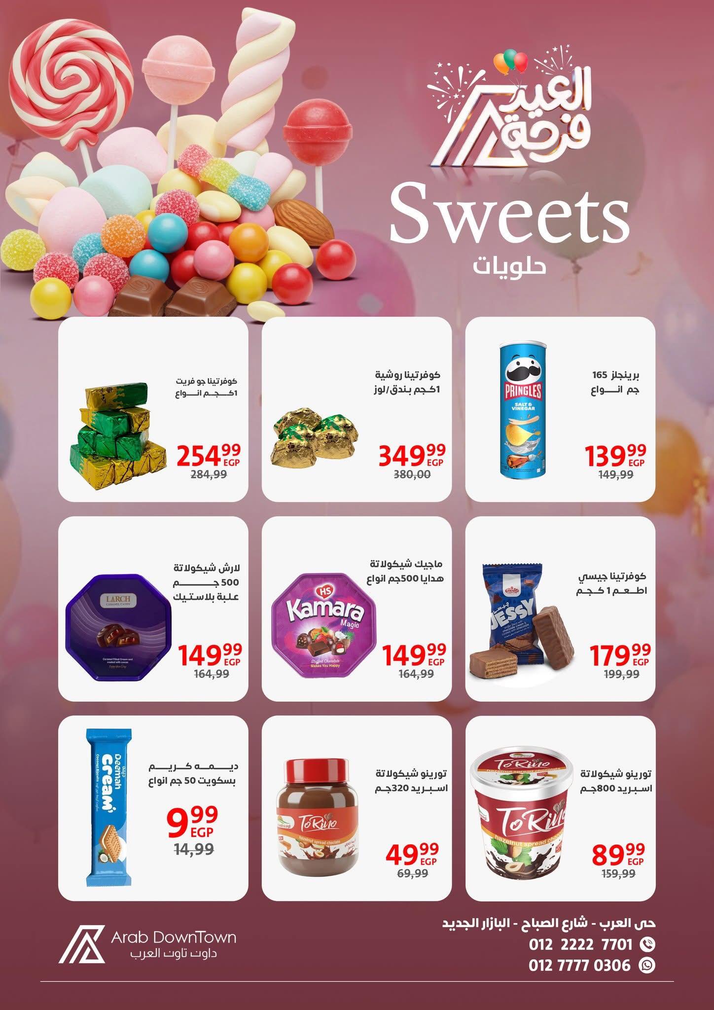 عروض داون تاون العرب مصر من ١٨ مارس حتى ٤ أبريل ٢٠٢٦ عروض فرحة العيد