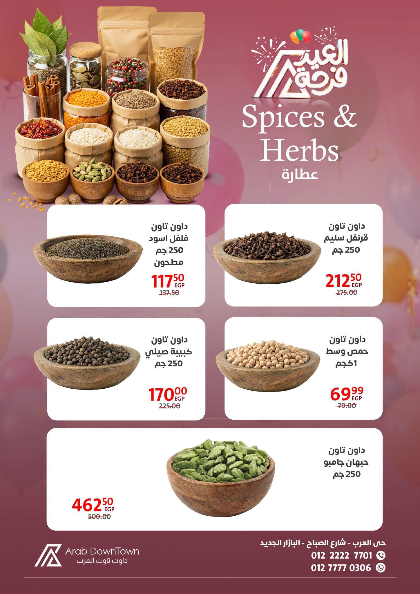 عروض داون تاون العرب مصر من ١٨ مارس حتى ٤ أبريل ٢٠٢٦ عروض فرحة العيد