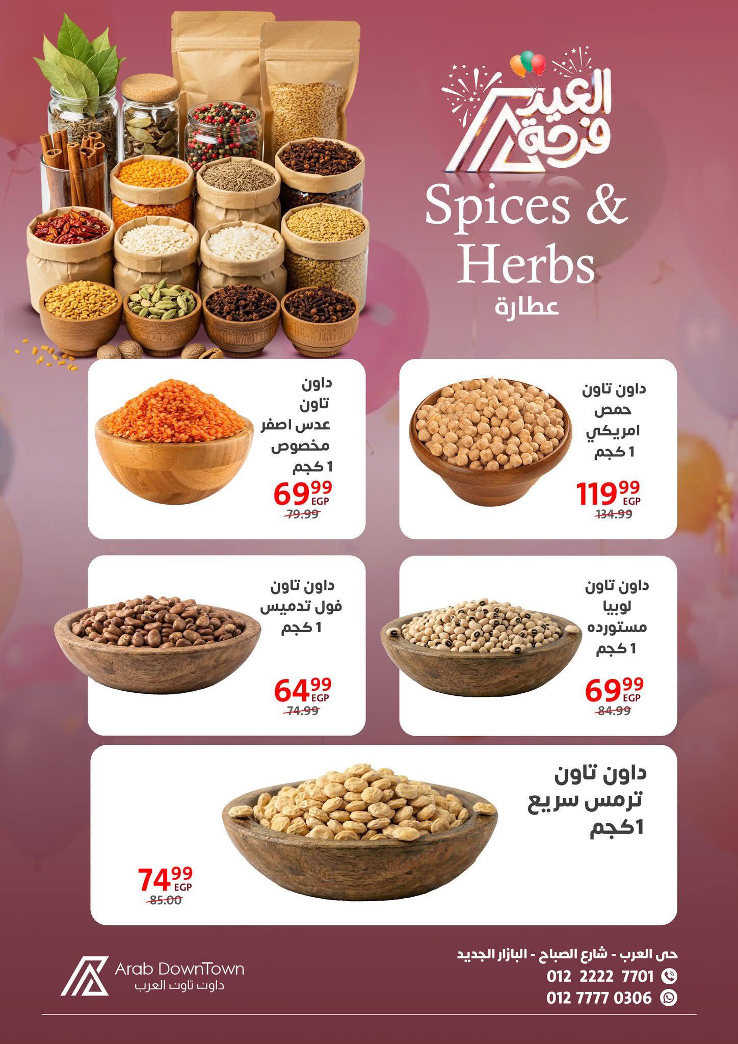 عروض داون تاون العرب مصر من ١٨ مارس حتى ٤ أبريل ٢٠٢٦ عروض فرحة العيد