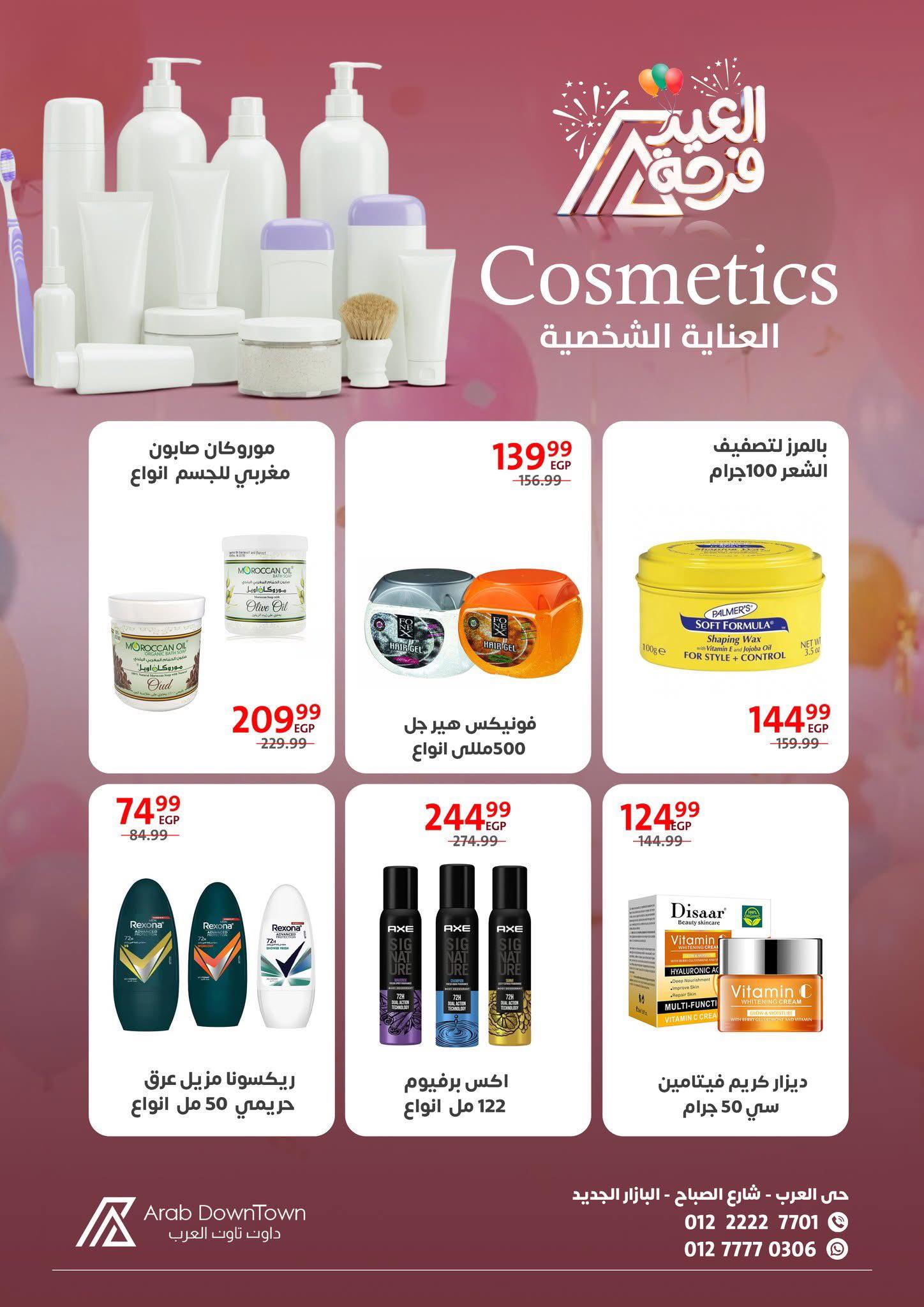 عروض داون تاون العرب مصر من ١٨ مارس حتى ٤ أبريل ٢٠٢٦ عروض فرحة العيد