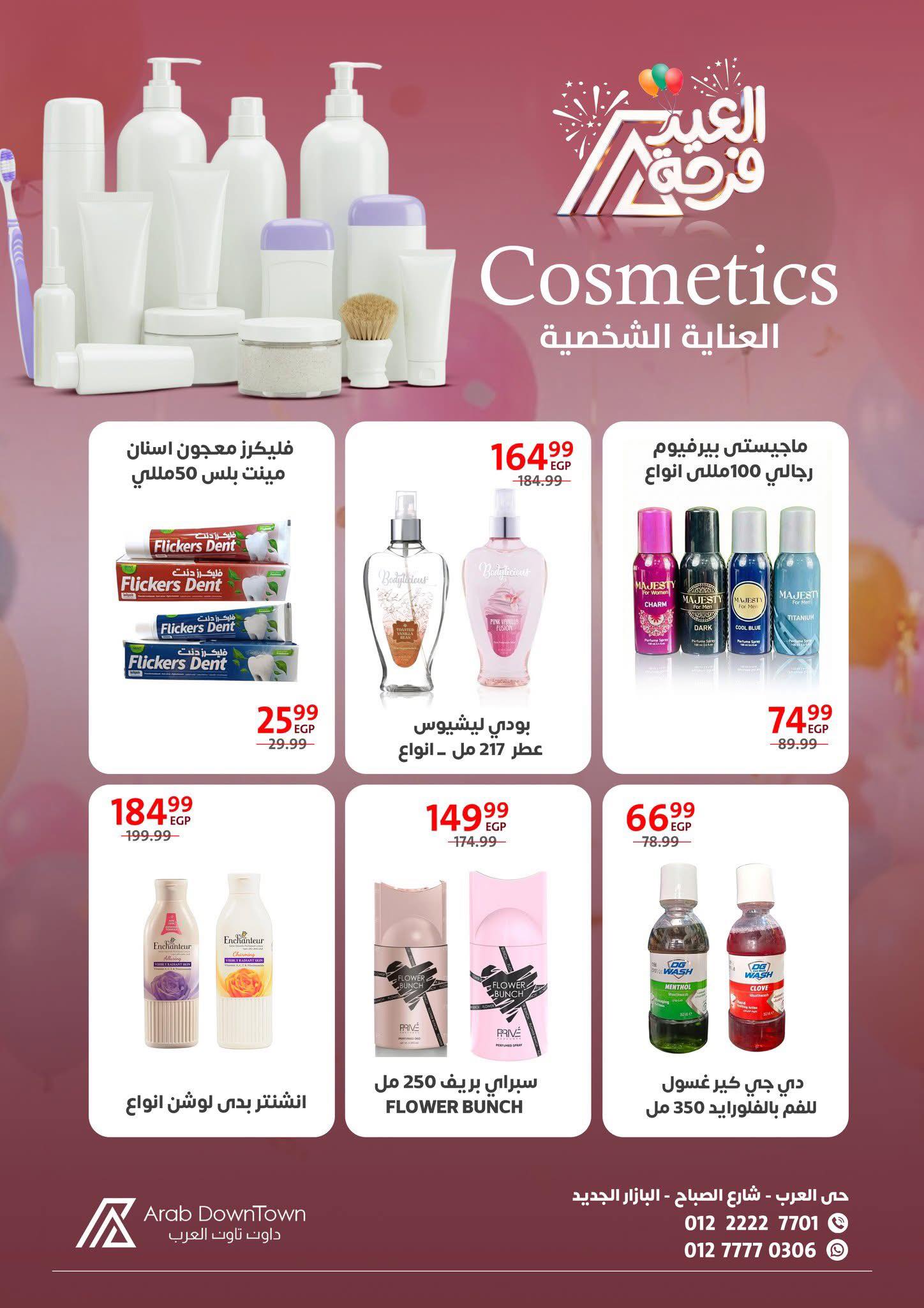 عروض داون تاون العرب مصر من ١٨ مارس حتى ٤ أبريل ٢٠٢٦ عروض فرحة العيد