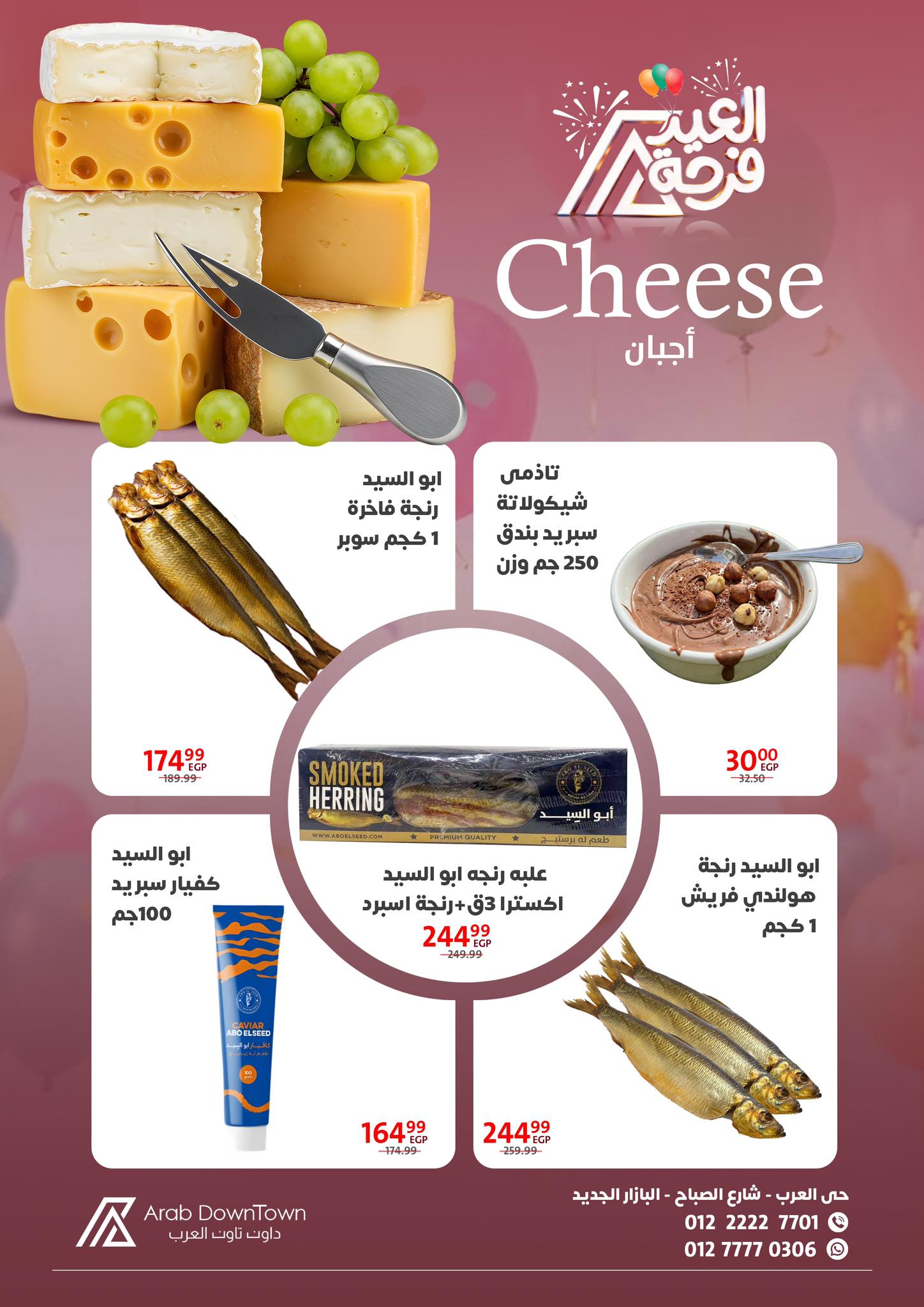 عروض داون تاون العرب مصر من ١٨ مارس حتى ٤ أبريل ٢٠٢٦ عروض فرحة العيد