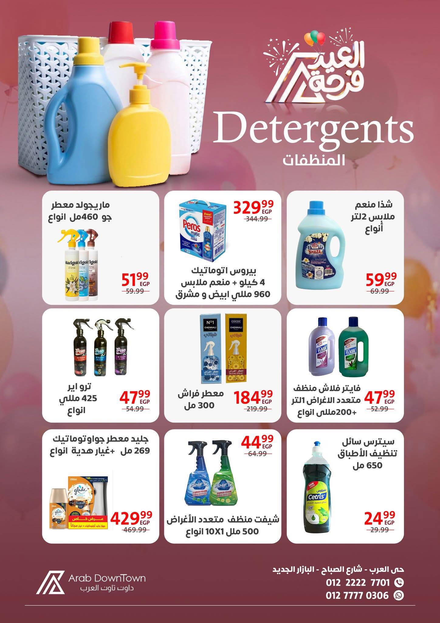 عروض داون تاون العرب مصر من ١٨ مارس حتى ٤ أبريل ٢٠٢٦ عروض فرحة العيد