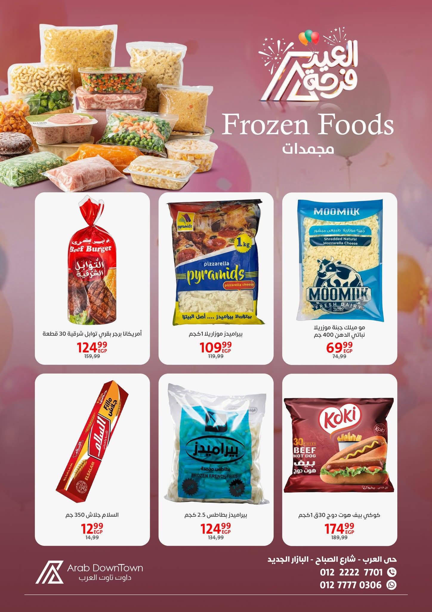 عروض داون تاون العرب مصر من ١٨ مارس حتى ٤ أبريل ٢٠٢٦ عروض فرحة العيد