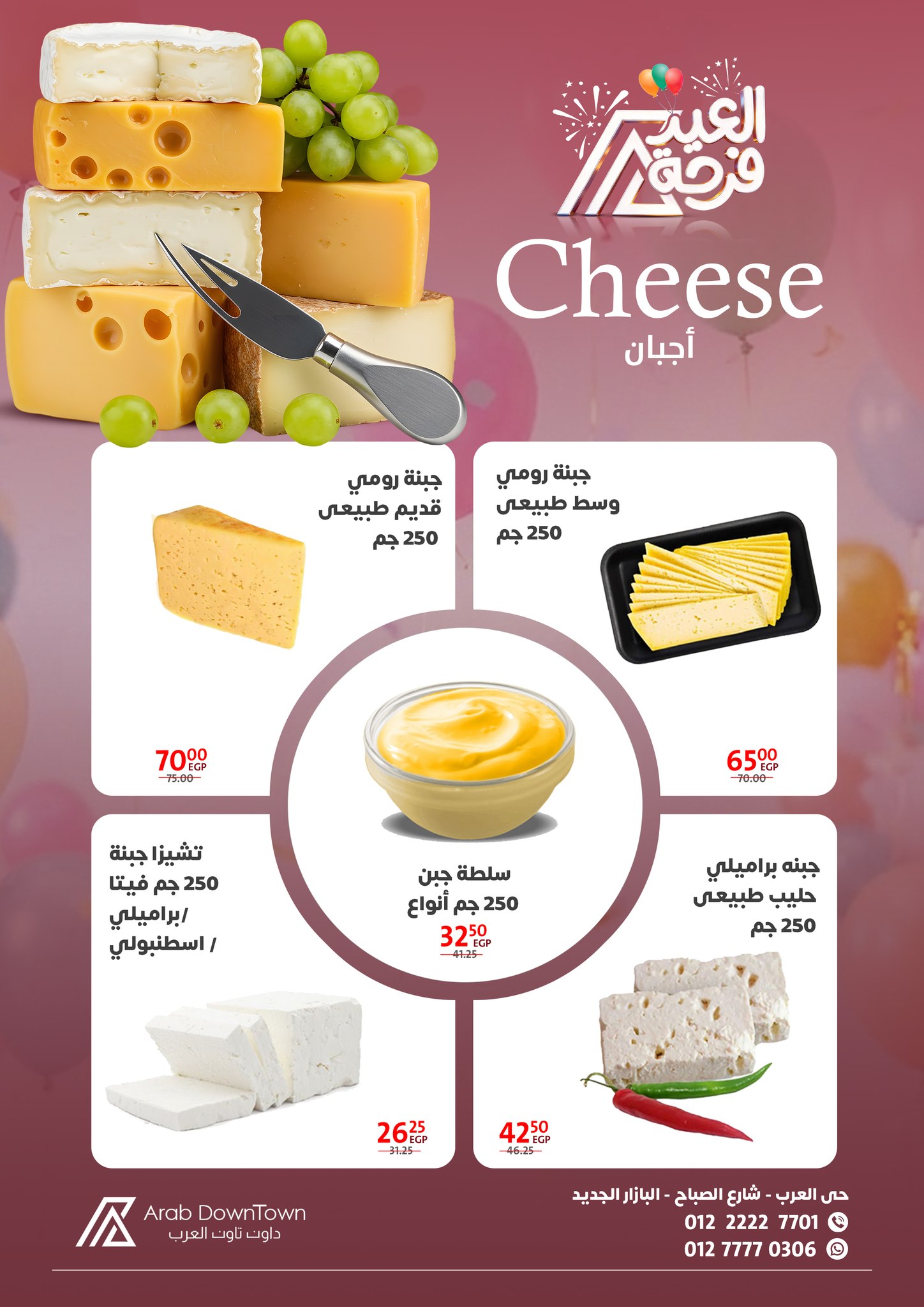 عروض داون تاون العرب مصر من ١٨ مارس حتى ٤ أبريل ٢٠٢٦ عروض فرحة العيد