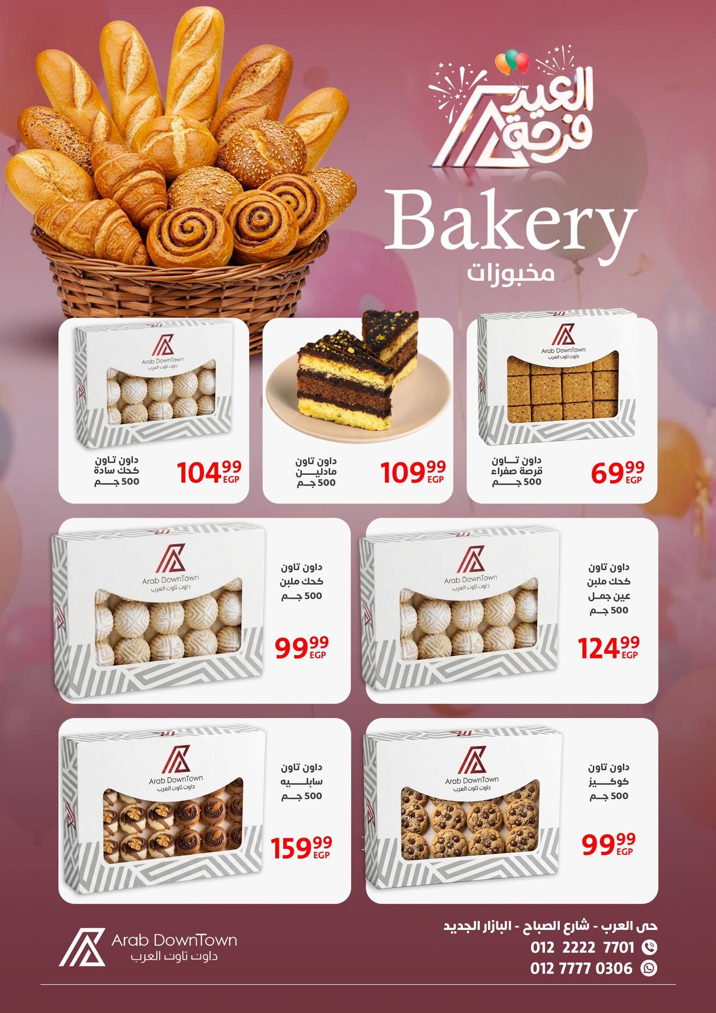 عروض داون تاون العرب مصر من ١٨ مارس حتى ٤ أبريل ٢٠٢٦ عروض فرحة العيد