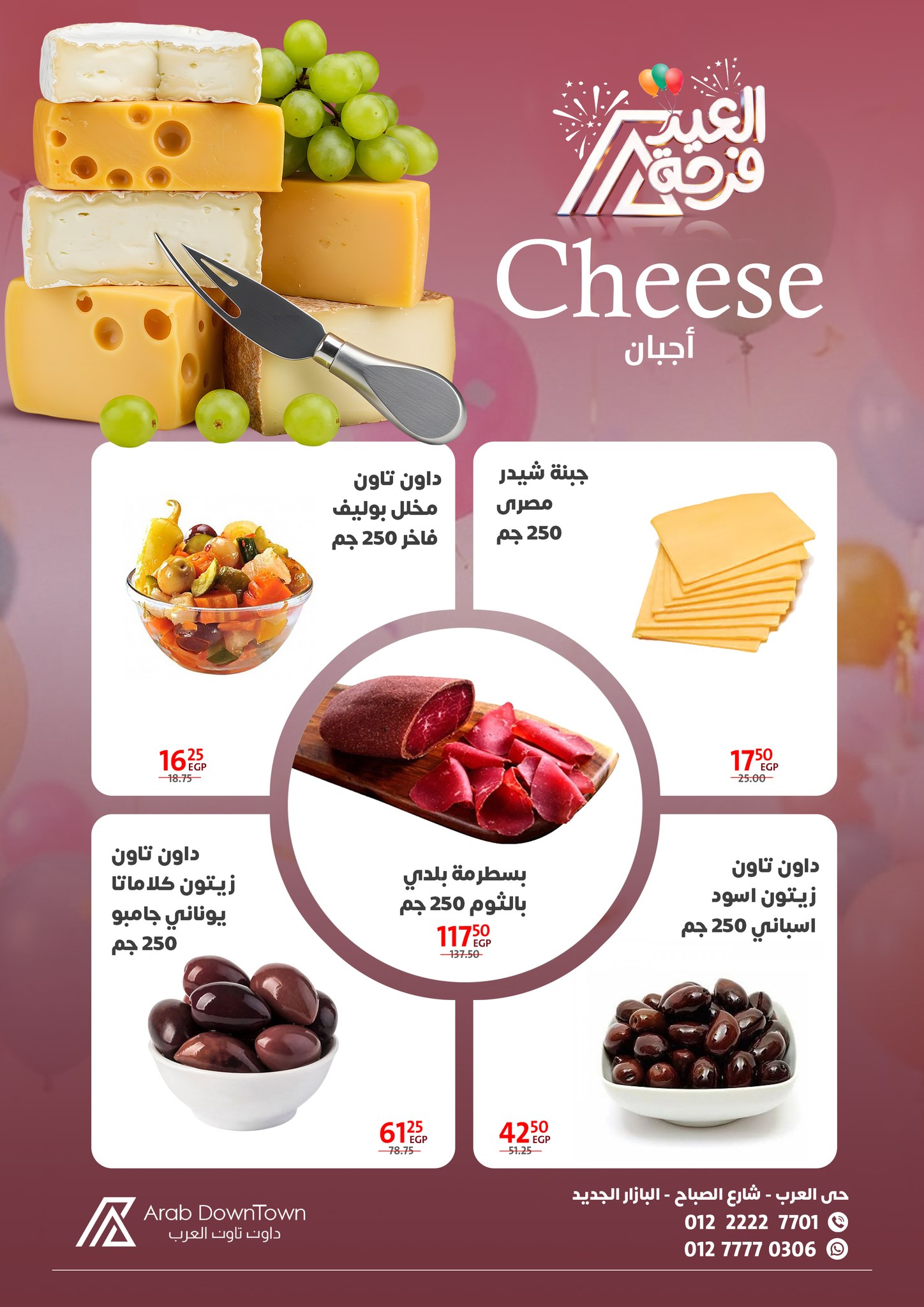 عروض داون تاون العرب مصر من ١٨ مارس حتى ٤ أبريل ٢٠٢٦ عروض فرحة العيد