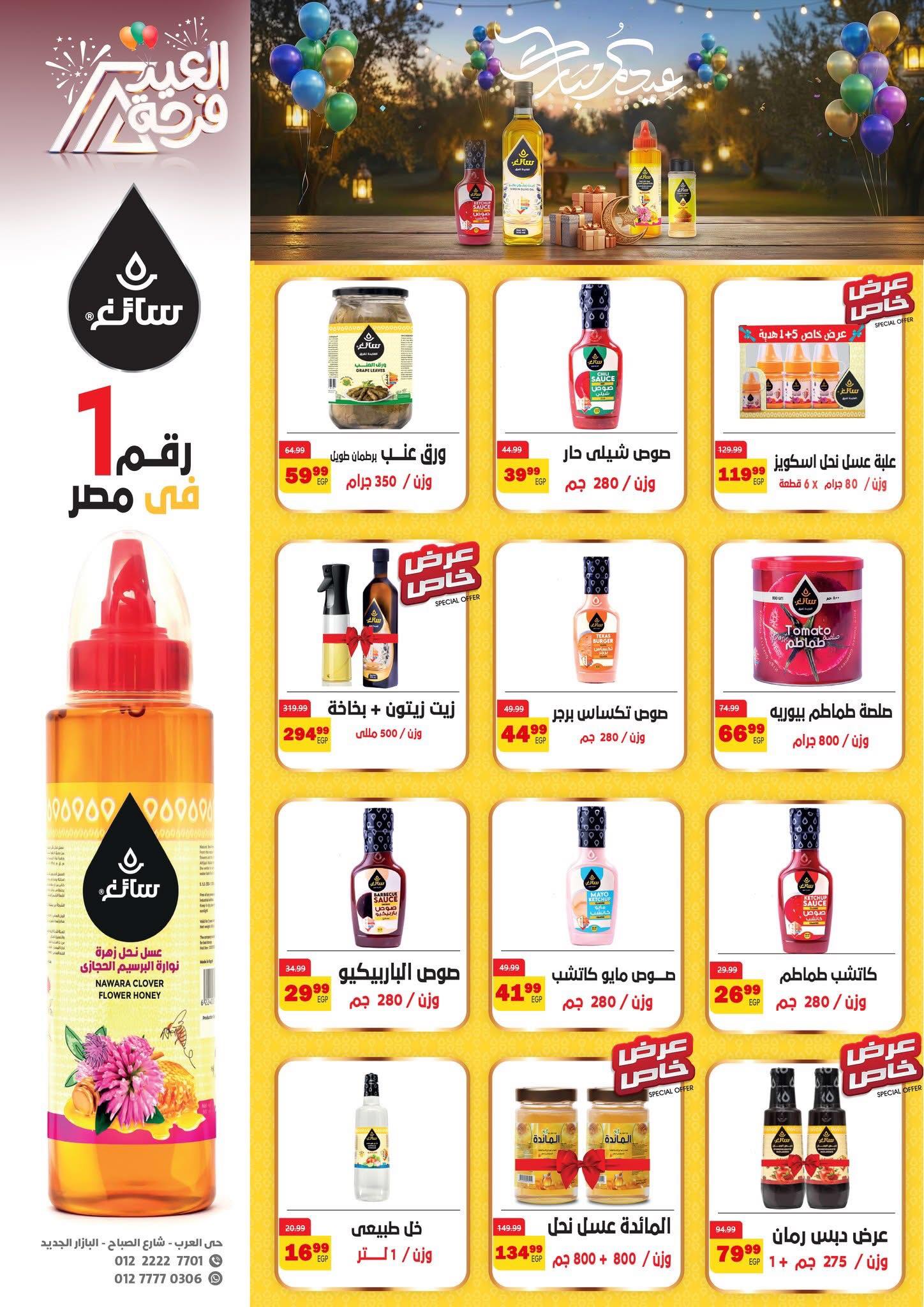 عروض داون تاون العرب مصر من ١٨ مارس حتى ٤ أبريل ٢٠٢٦ عروض فرحة العيد