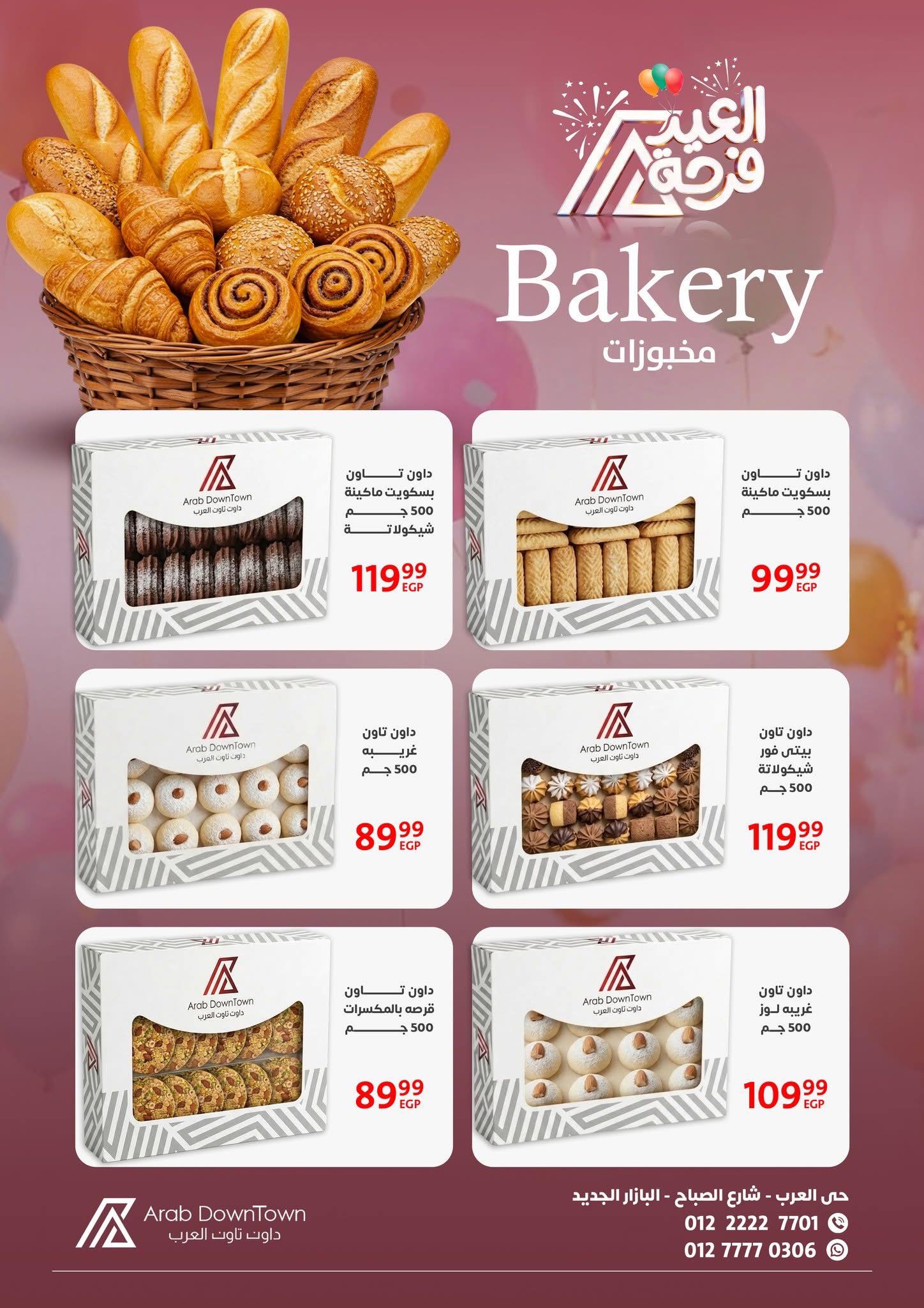 عروض داون تاون العرب مصر من ١٨ مارس حتى ٤ أبريل ٢٠٢٦ عروض فرحة العيد