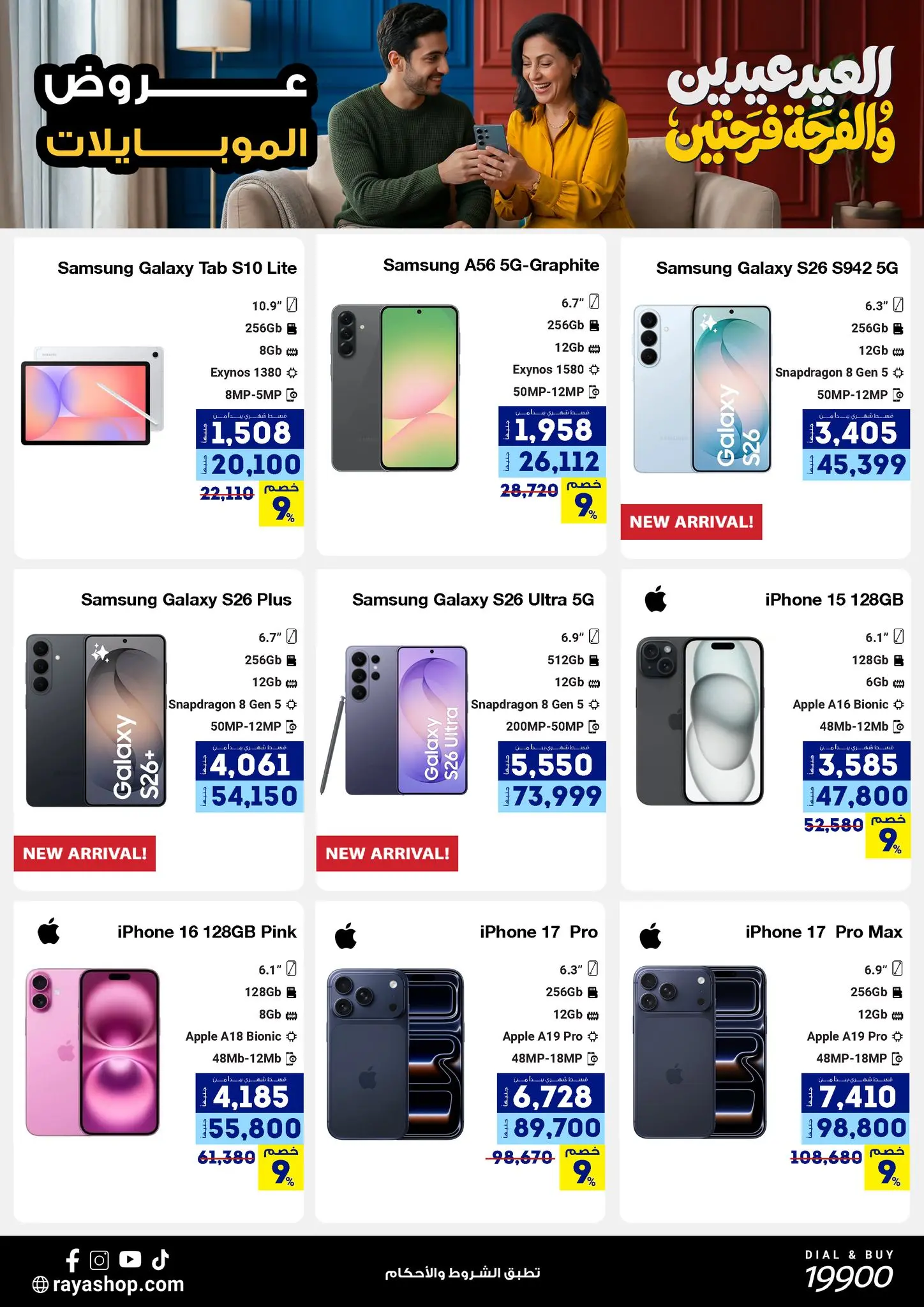 Ofertas de Tienda Raya Egipto de 19 a 25 marzo 2026 Ofertas Eid Mubarak