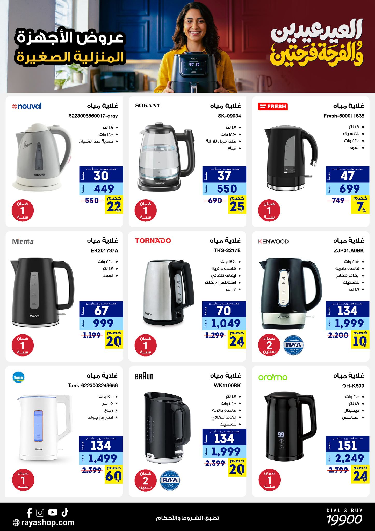 Ofertas de Tienda Raya Egipto de 19 a 25 marzo 2026 Ofertas Eid Mubarak