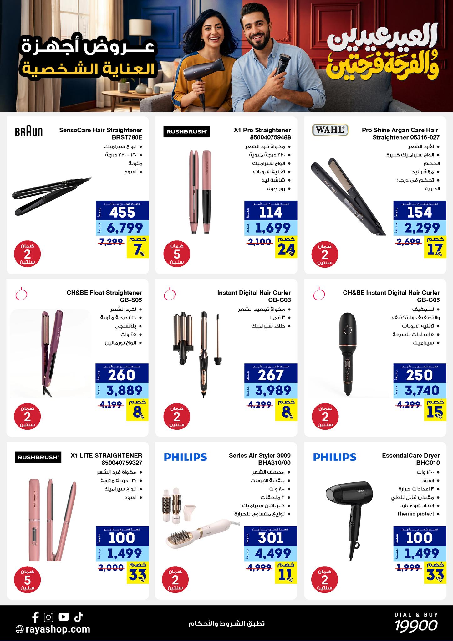 Ofertas de Tienda Raya Egipto de 19 a 25 marzo 2026 Ofertas Eid Mubarak