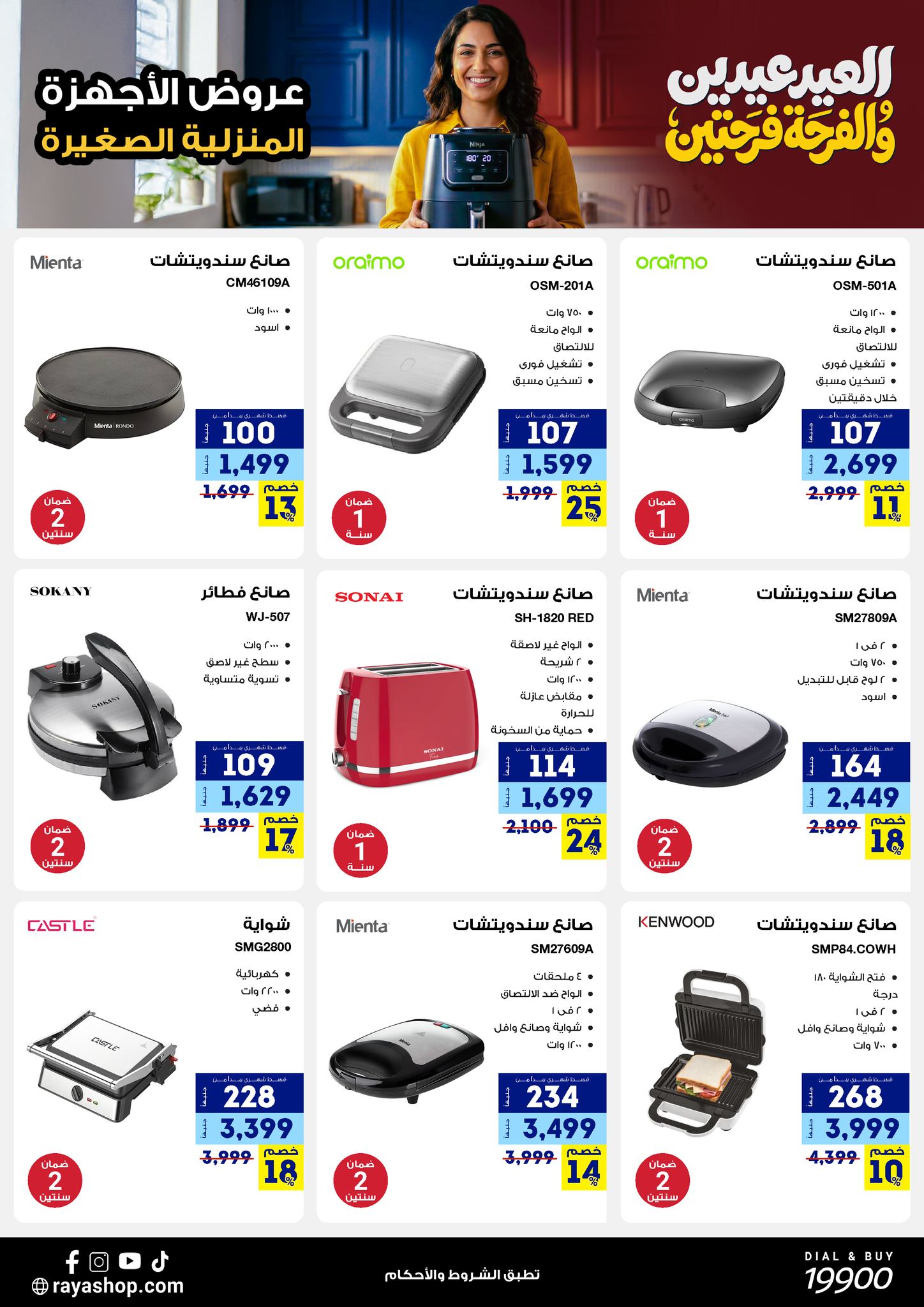 Ofertas de Tienda Raya Egipto de 19 a 25 marzo 2026 Ofertas Eid Mubarak