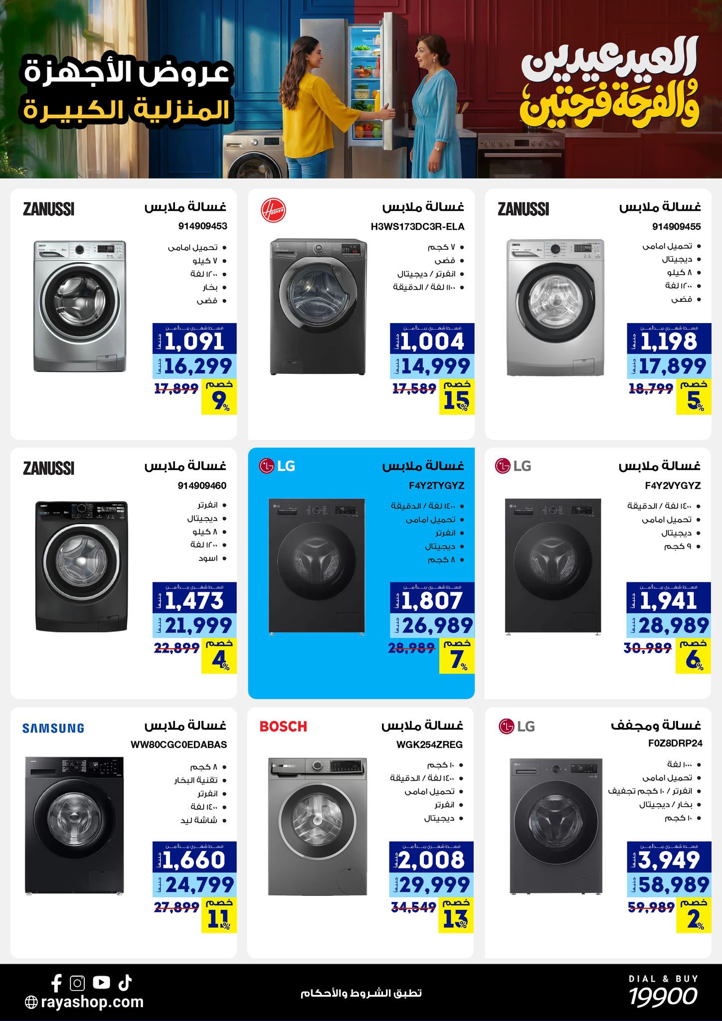 Ofertas de Tienda Raya Egipto de 19 a 25 marzo 2026 Ofertas Eid Mubarak