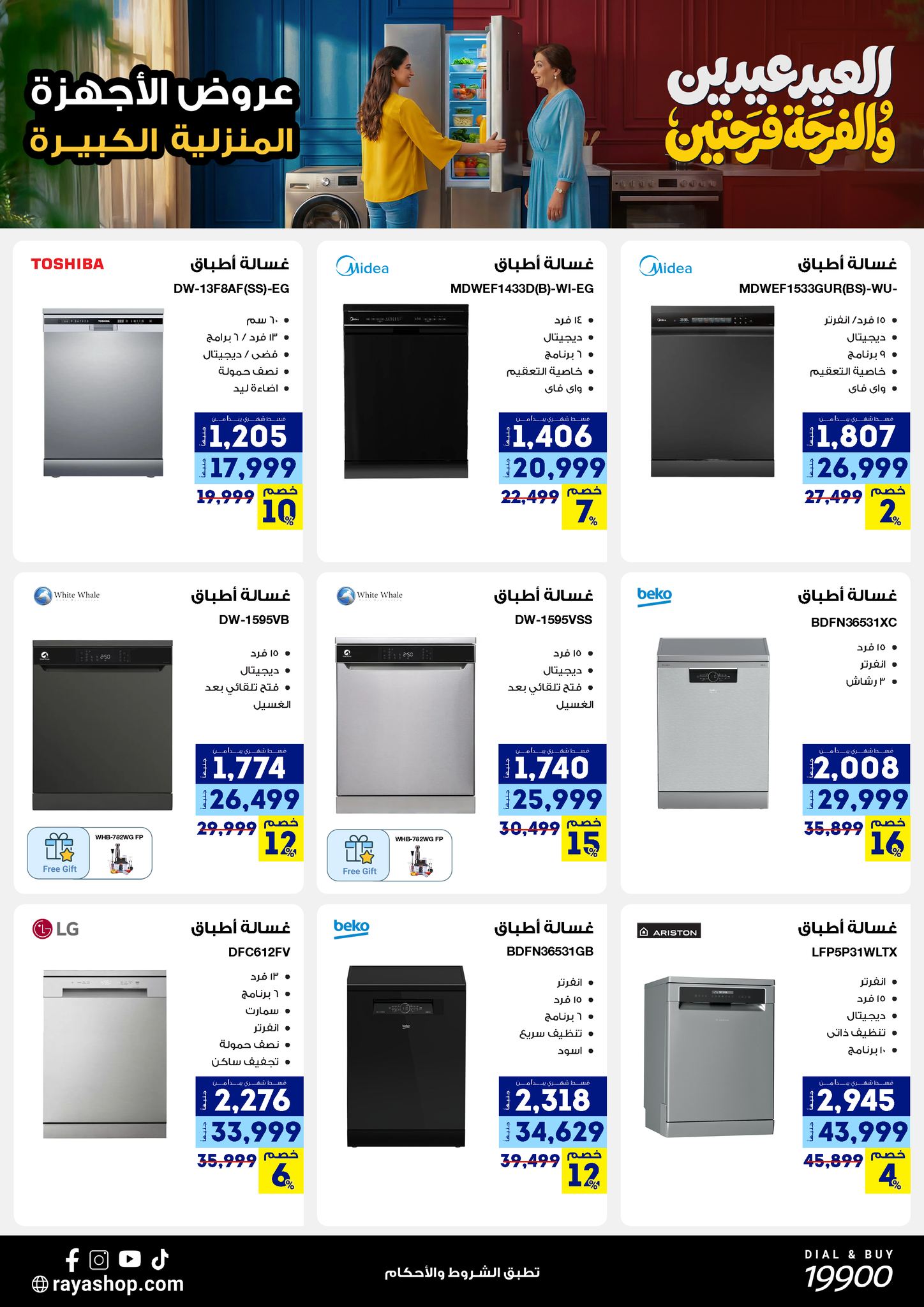 Ofertas de Tienda Raya Egipto de 19 a 25 marzo 2026 Ofertas Eid Mubarak