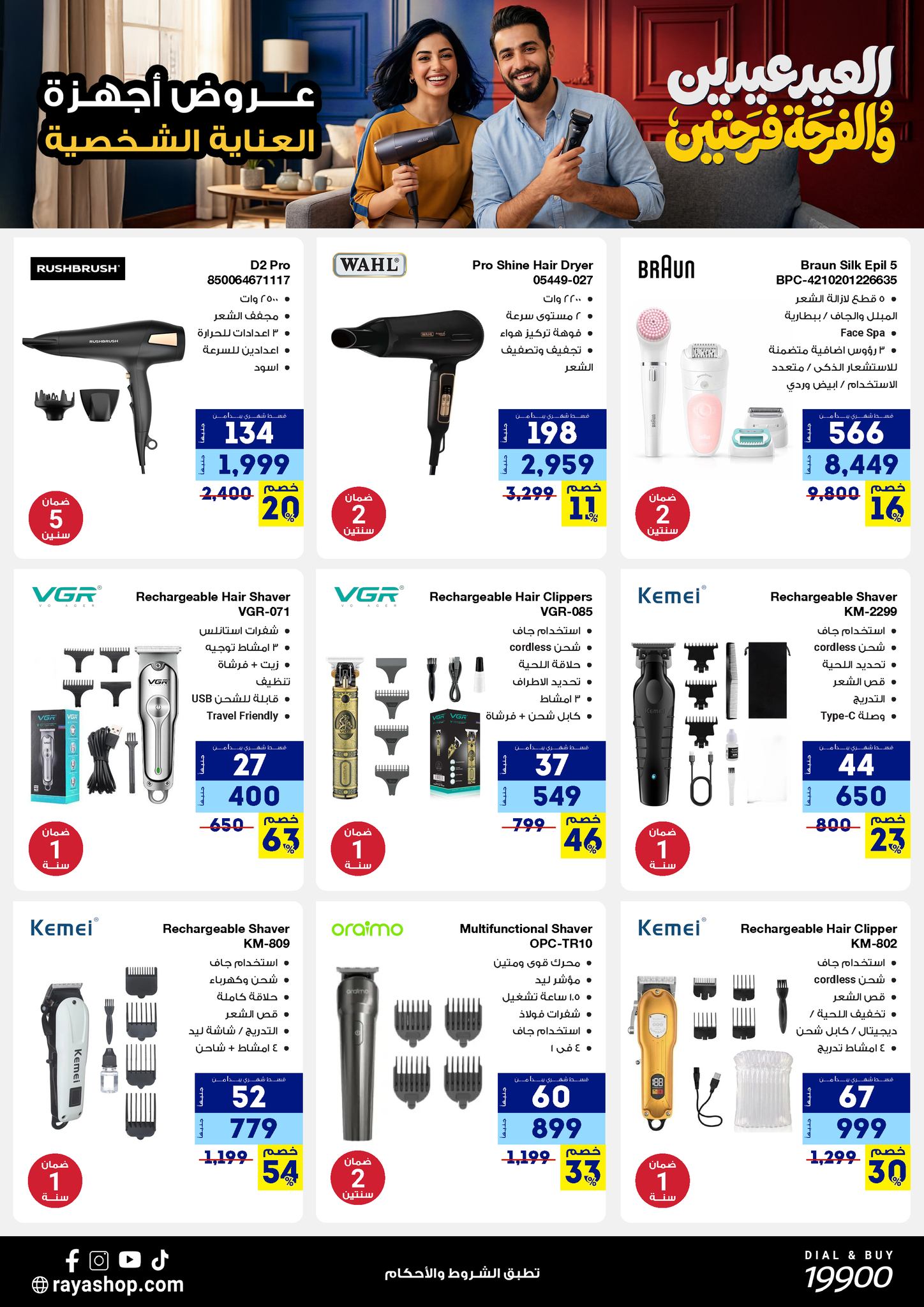 Ofertas de Tienda Raya Egipto de 19 a 25 marzo 2026 Ofertas Eid Mubarak