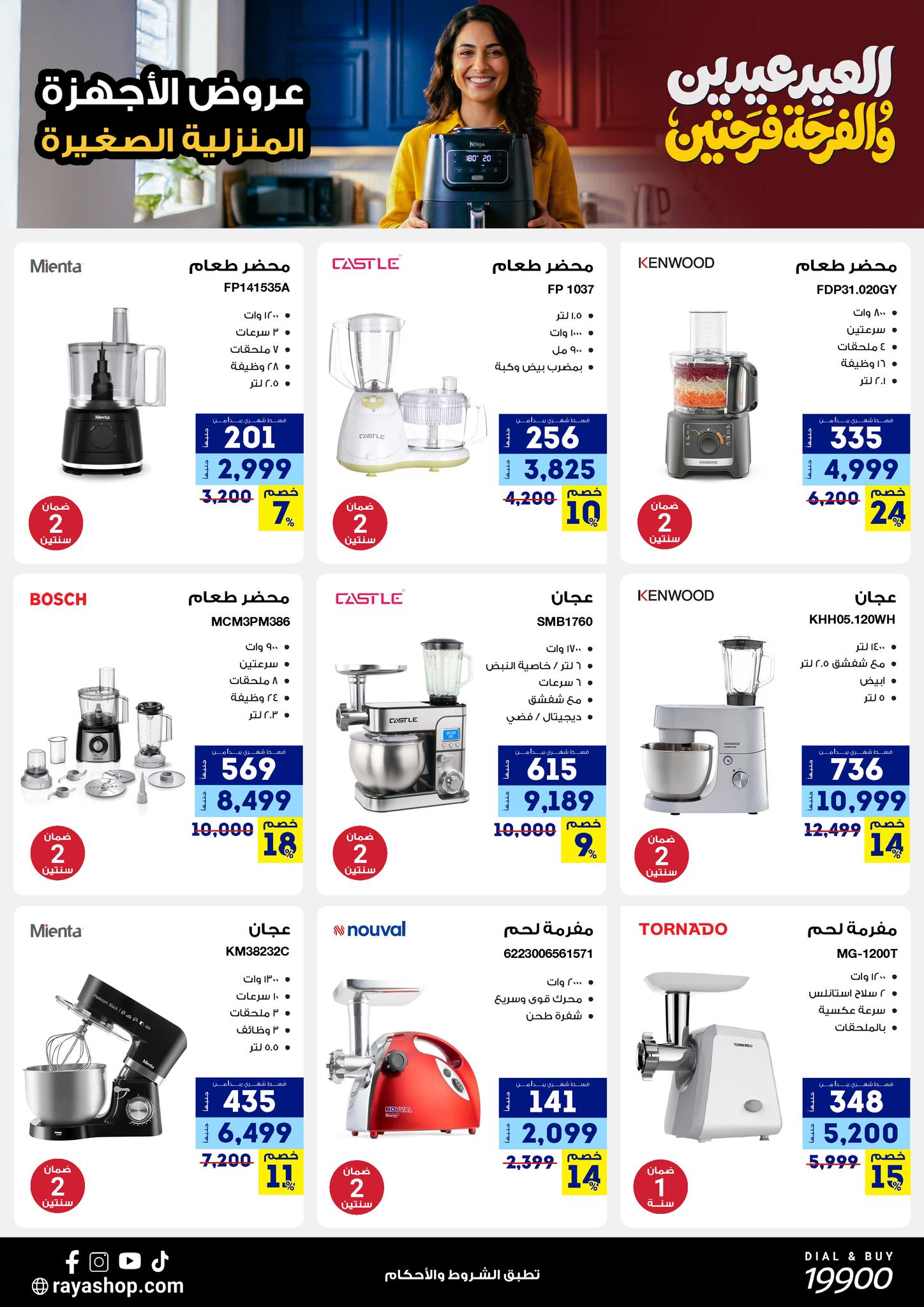 Ofertas de Tienda Raya Egipto de 19 a 25 marzo 2026 Ofertas Eid Mubarak