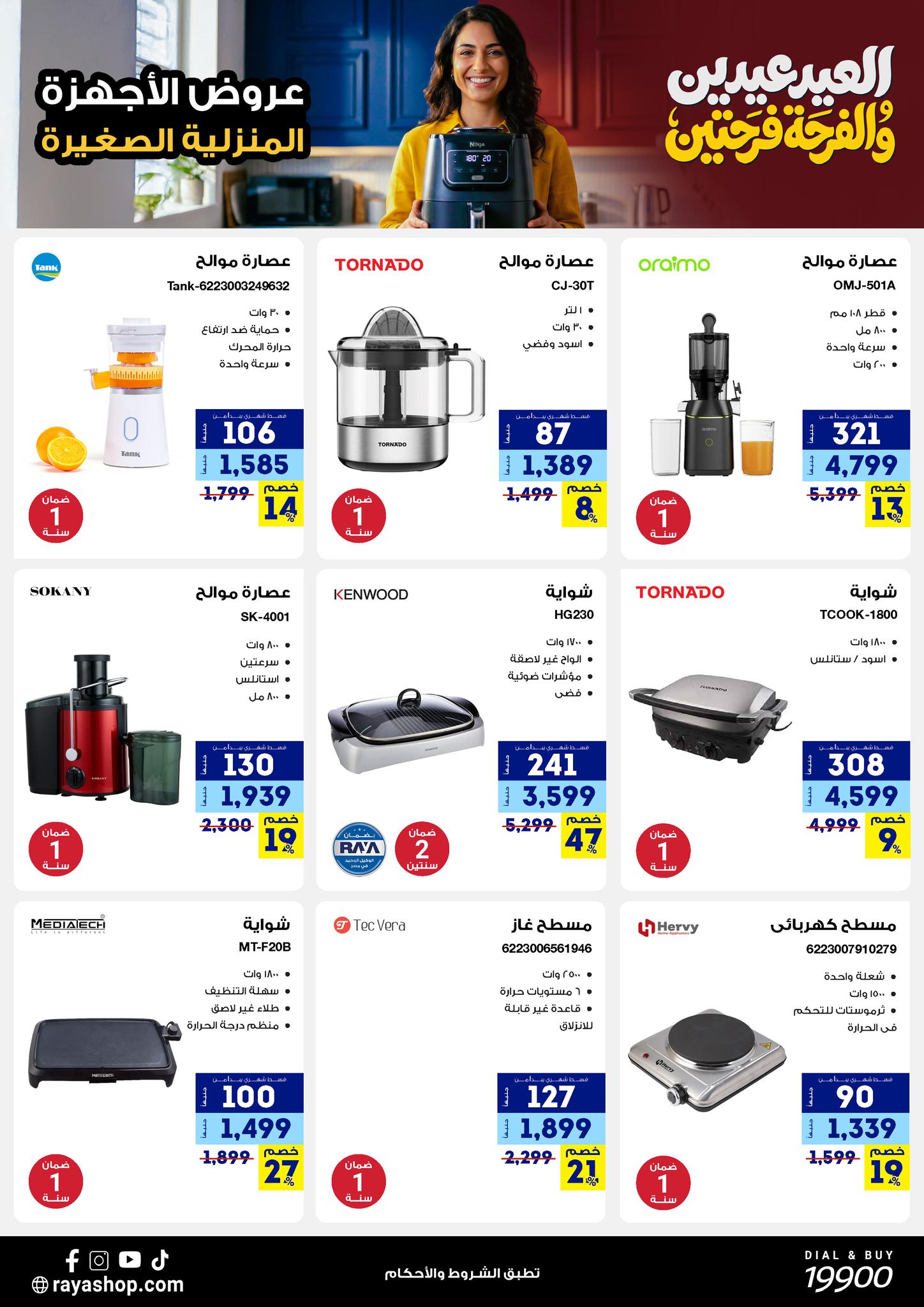 Ofertas de Tienda Raya Egipto de 19 a 25 marzo 2026 Ofertas Eid Mubarak