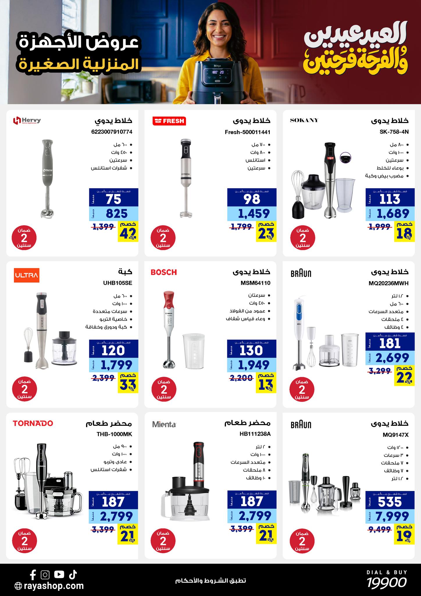 Ofertas de Tienda Raya Egipto de 19 a 25 marzo 2026 Ofertas Eid Mubarak