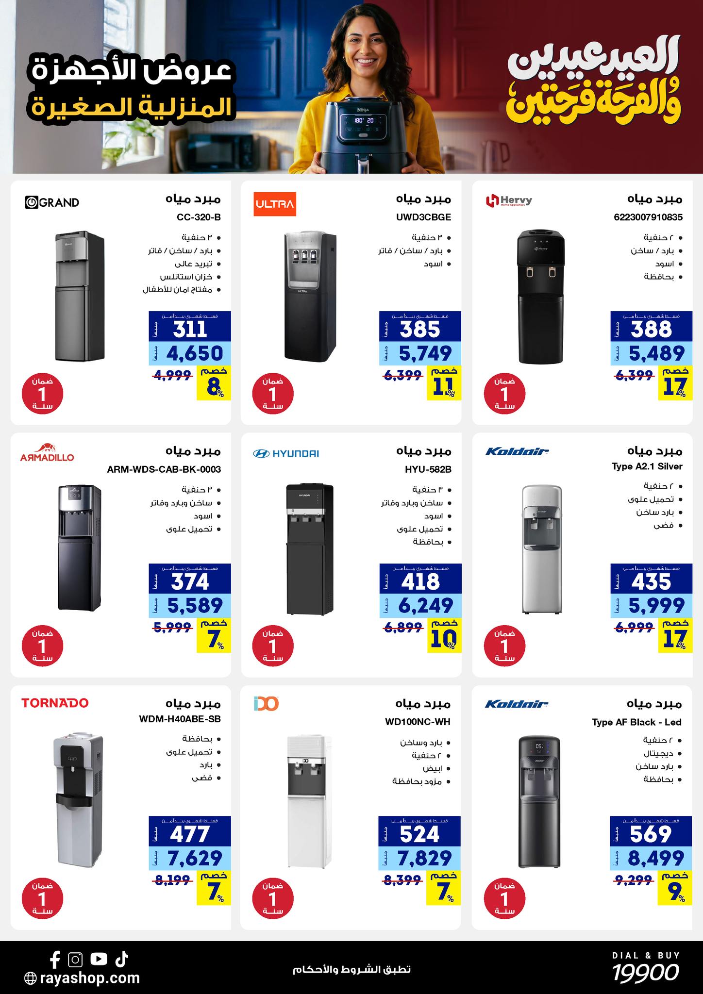 Ofertas de Tienda Raya Egipto de 19 a 25 marzo 2026 Ofertas Eid Mubarak